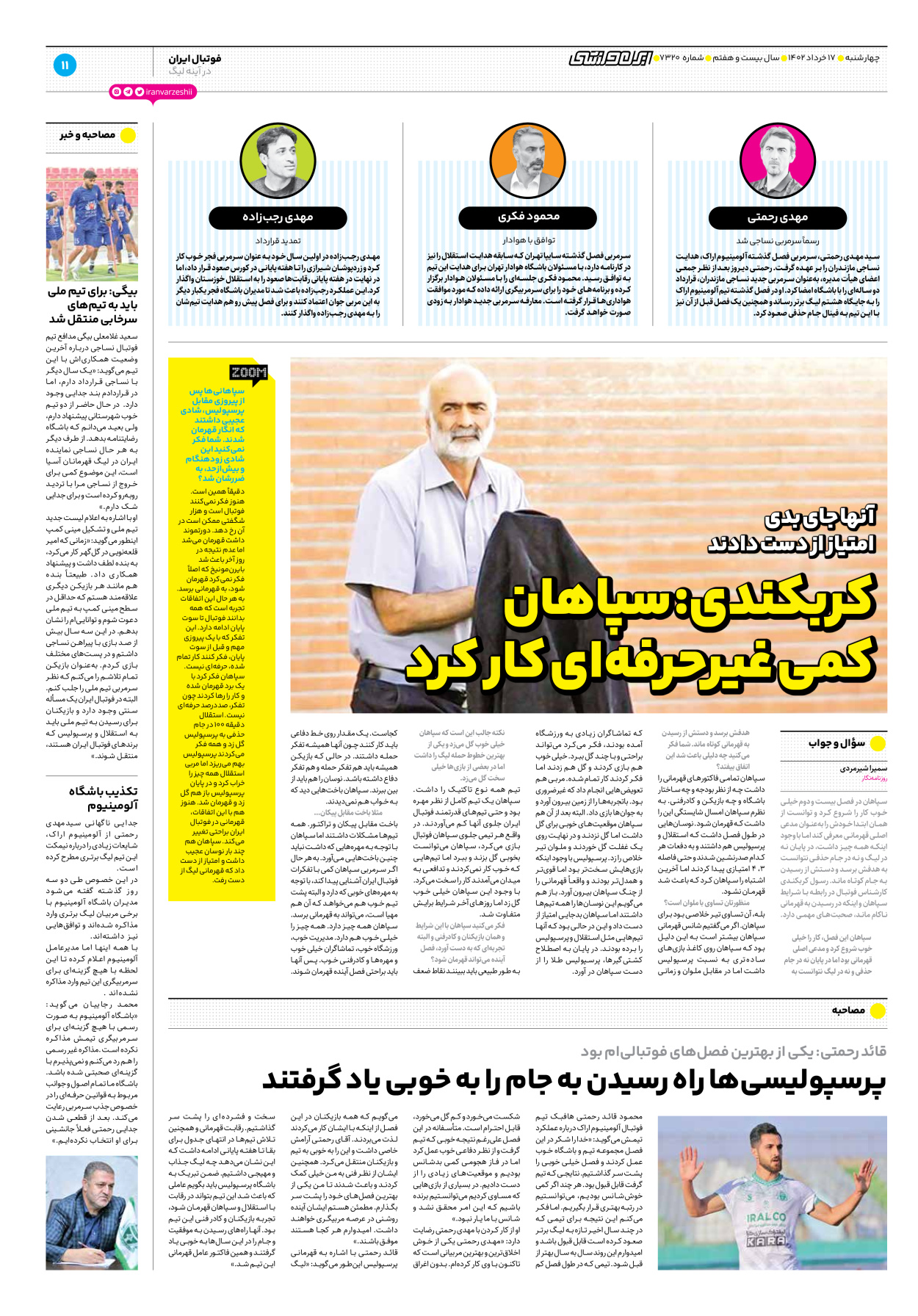 روزنامه ایران ورزشی - شماره هفت هزار و سیصد و بیست - ۱۷ خرداد ۱۴۰۲ - صفحه ۱۱