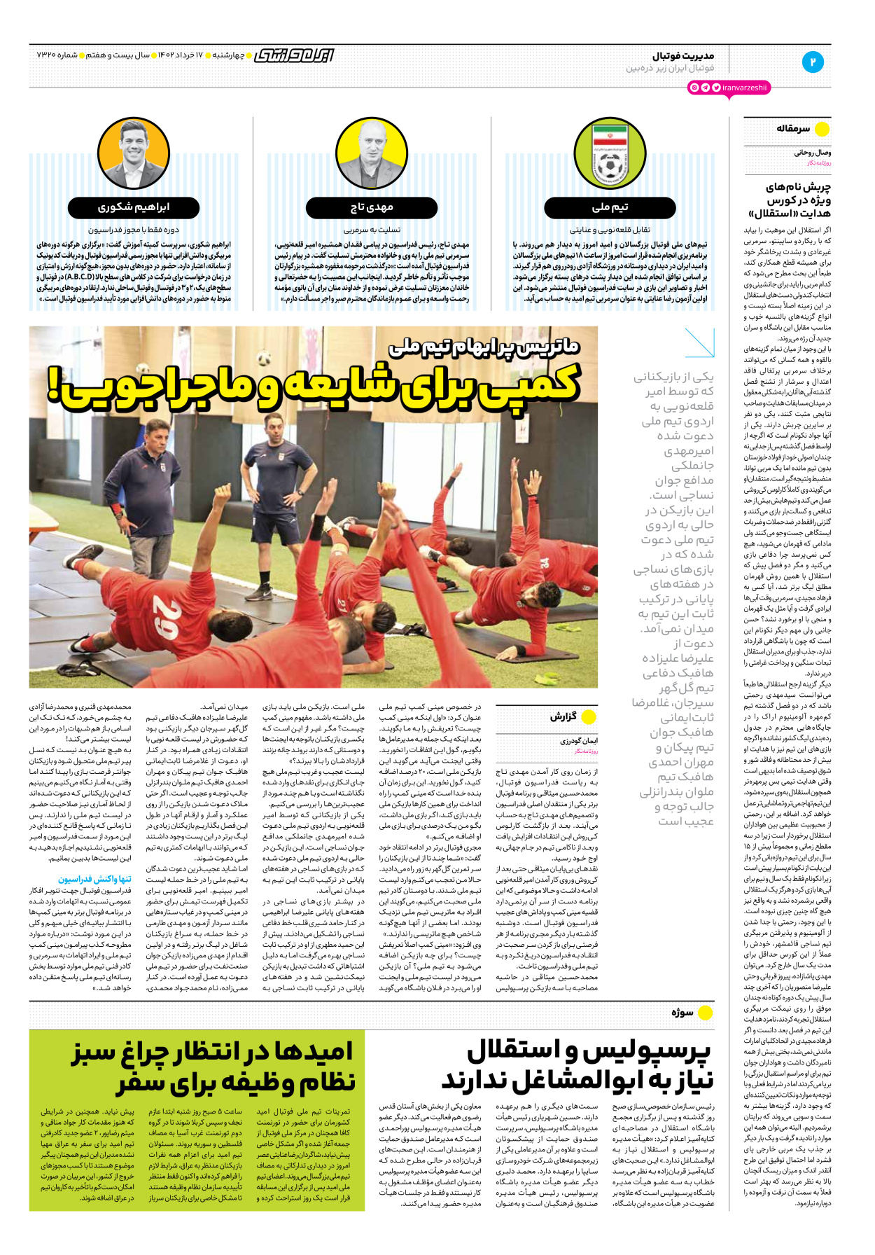روزنامه ایران ورزشی - شماره هفت هزار و سیصد و بیست - ۱۷ خرداد ۱۴۰۲ - صفحه ۲