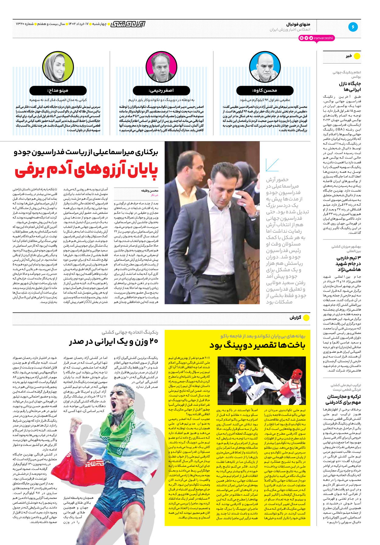 روزنامه ایران ورزشی - شماره هفت هزار و سیصد و بیست - ۱۷ خرداد ۱۴۰۲ - صفحه ۶