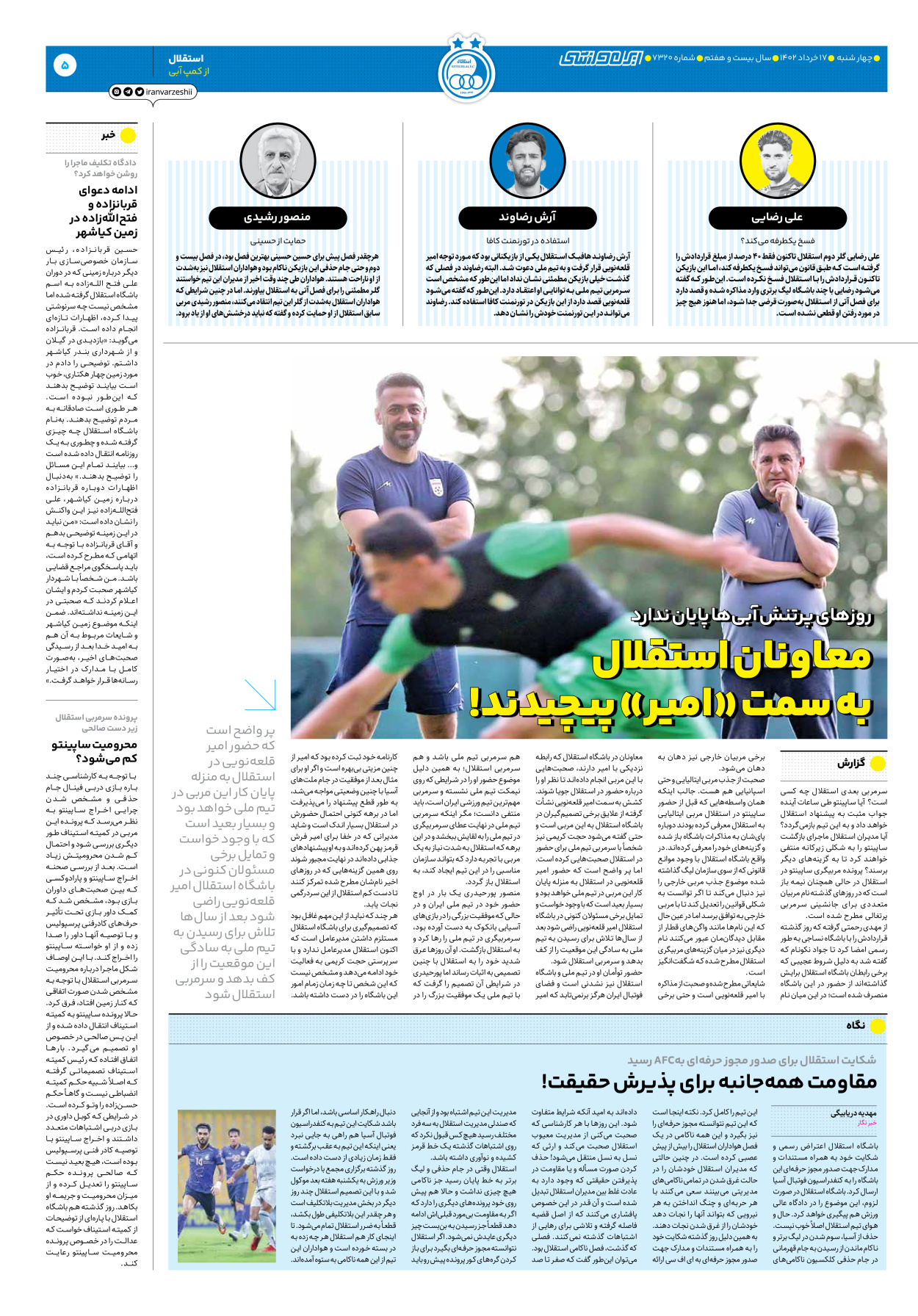 روزنامه ایران ورزشی - شماره هفت هزار و سیصد و بیست - ۱۷ خرداد ۱۴۰۲ - صفحه ۵