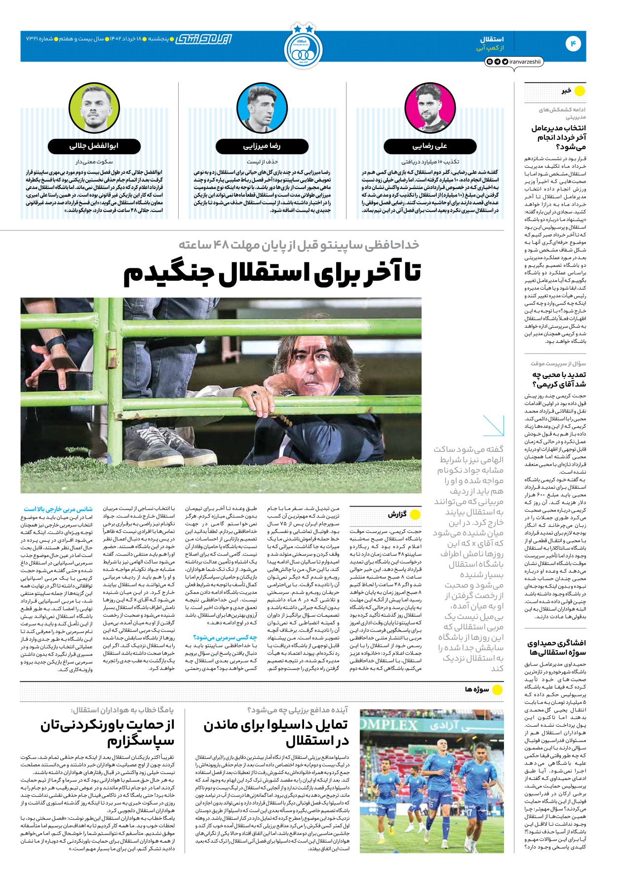 روزنامه ایران ورزشی - شماره هفت هزار و سیصد و بیست و یک - ۱۸ خرداد ۱۴۰۲ - صفحه ۴