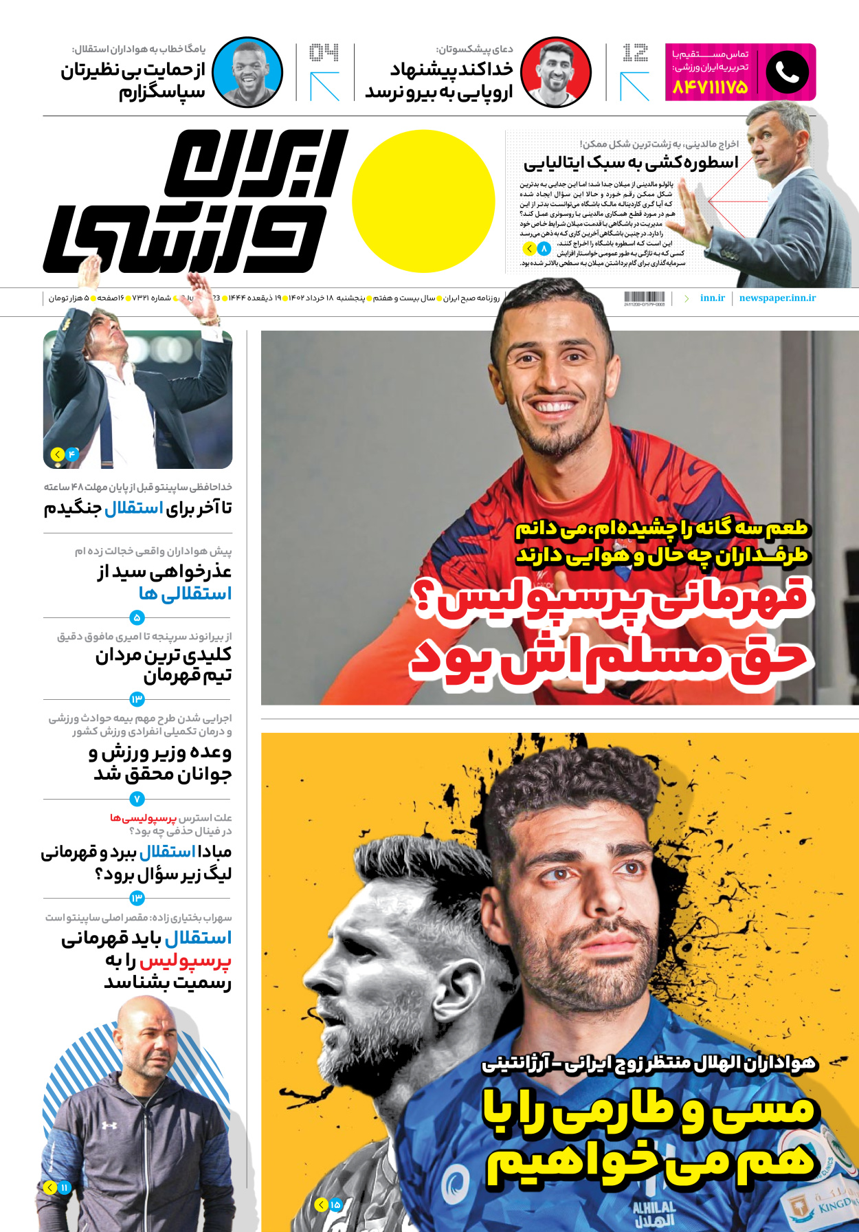 روزنامه ایران ورزشی - شماره هفت هزار و سیصد و بیست و یک - ۱۸ خرداد ۱۴۰۲