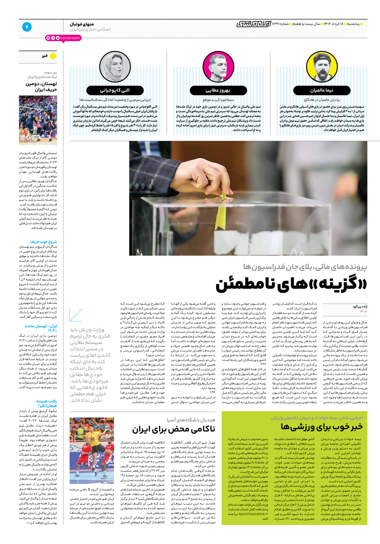 روزنامه ایران ورزشی - شماره هفت هزار و سیصد و بیست و یک - ۱۸ خرداد ۱۴۰۲ - صفحه ۷