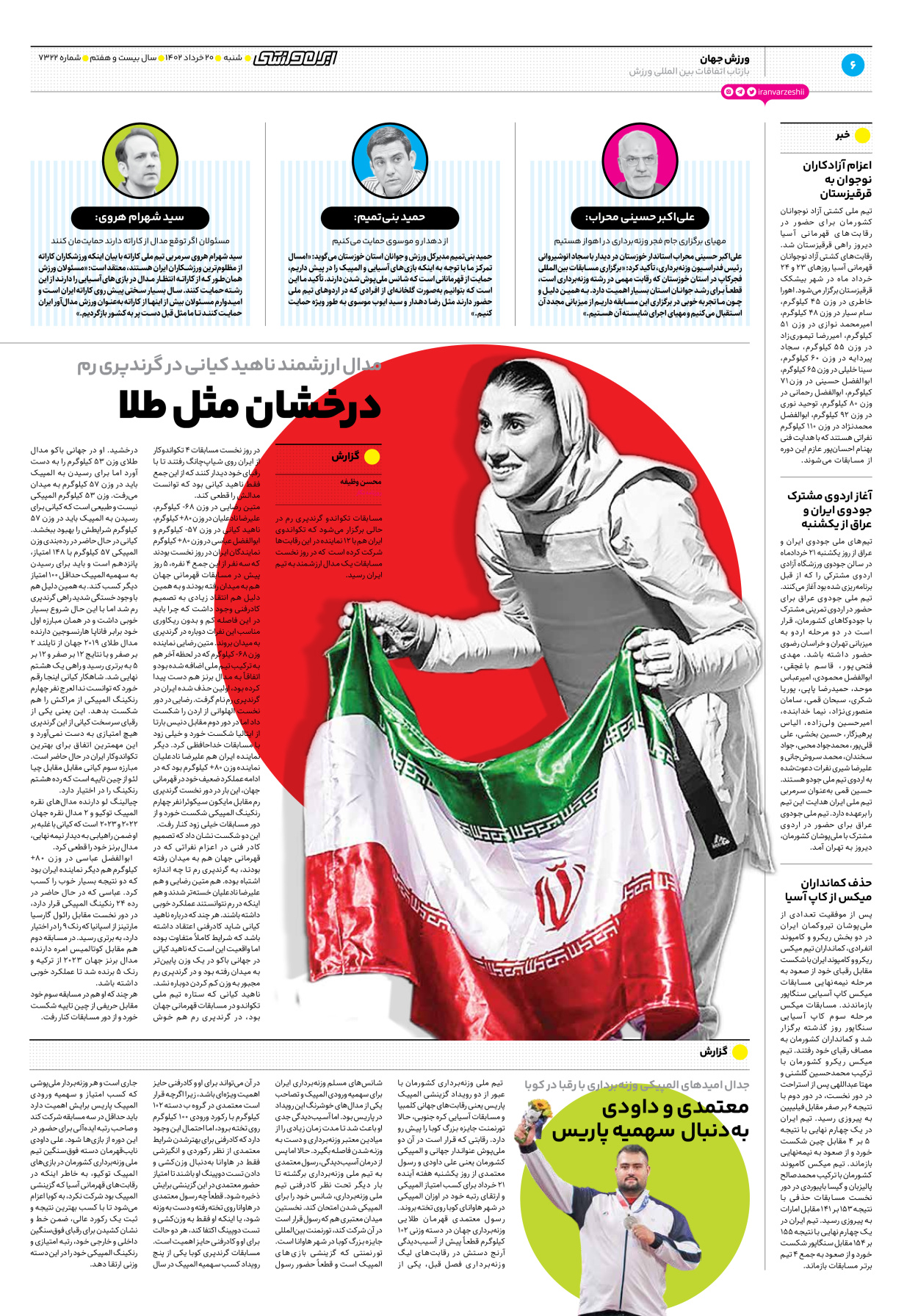 روزنامه ایران ورزشی - شماره هفت هزار و سیصد و بیست و دو - ۲۰ خرداد ۱۴۰۲ - صفحه ۶