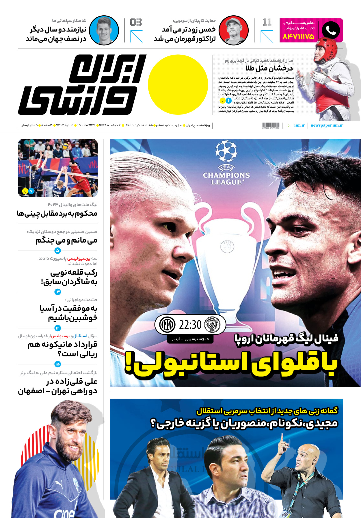 روزنامه ایران ورزشی - شماره هفت هزار و سیصد و بیست و دو - ۲۰ خرداد ۱۴۰۲ - صفحه ۱