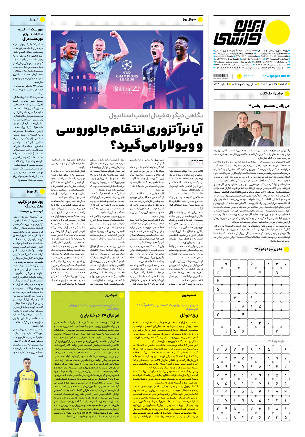 روزنامه ایران ورزشی - شماره هفت هزار و سیصد و بیست و دو - ۲۰ خرداد ۱۴۰۲ - صفحه ۱۶