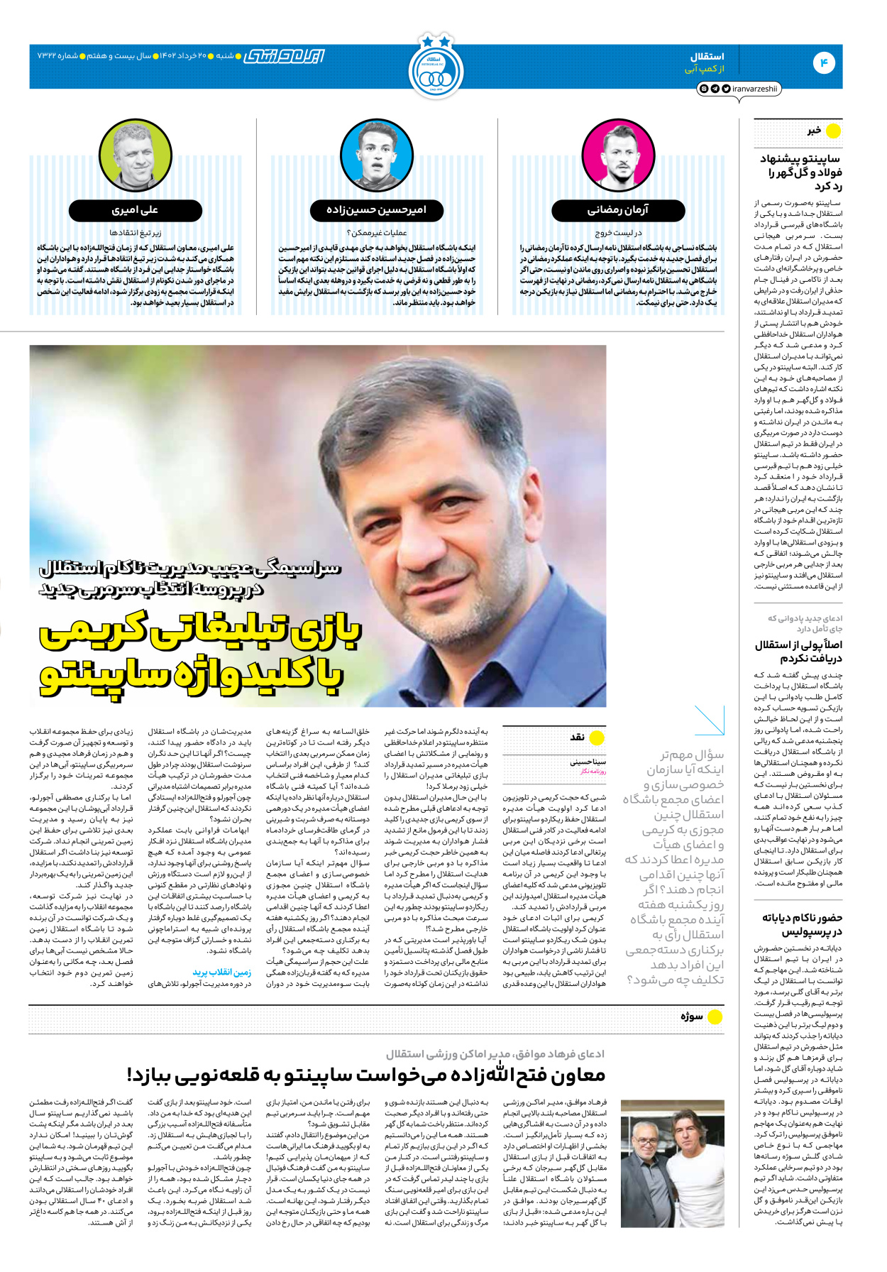 روزنامه ایران ورزشی - شماره هفت هزار و سیصد و بیست و دو - ۲۰ خرداد ۱۴۰۲ - صفحه ۴