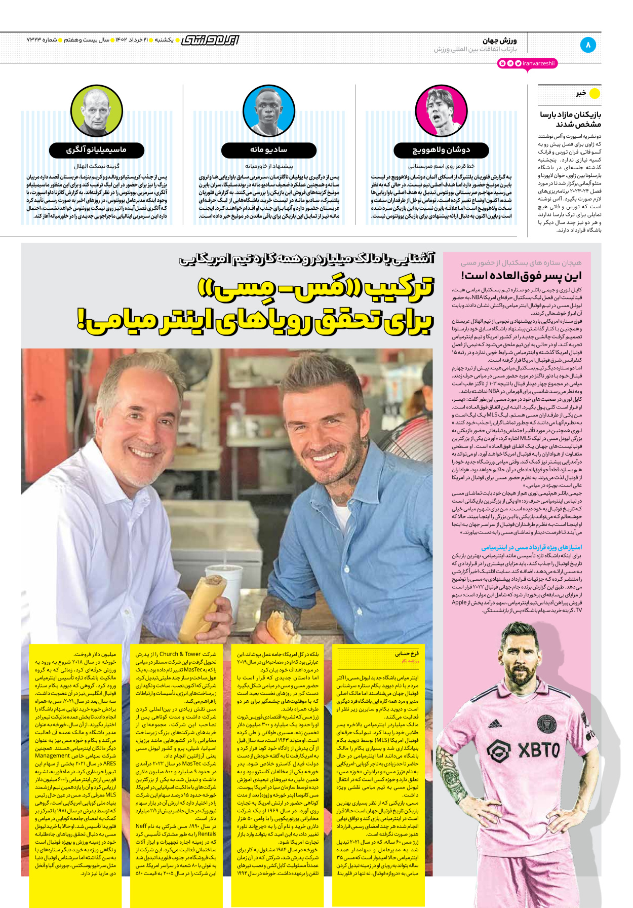 روزنامه ایران ورزشی - شماره هفت هزار و سیصد و بیست و سه - ۲۱ خرداد ۱۴۰۲ - صفحه ۸