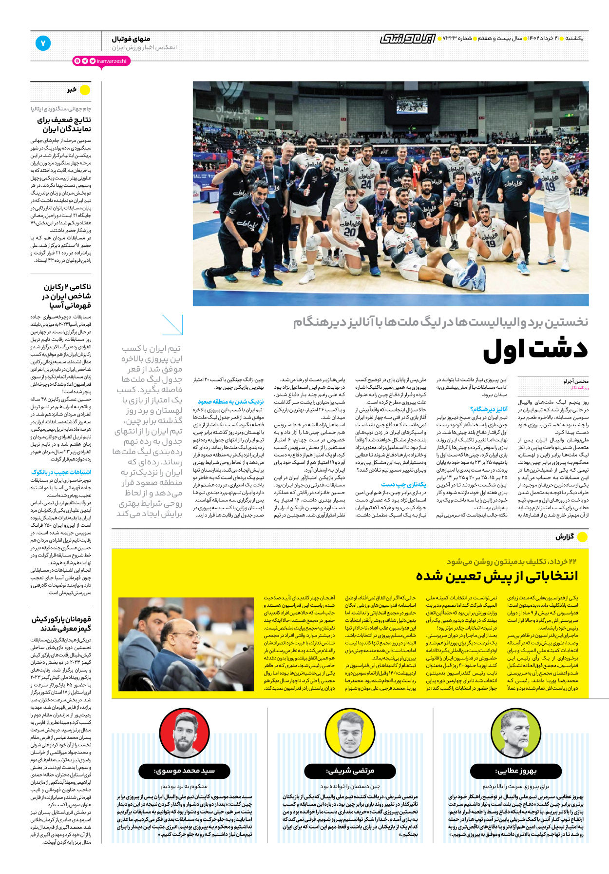 روزنامه ایران ورزشی - شماره هفت هزار و سیصد و بیست و سه - ۲۱ خرداد ۱۴۰۲ - صفحه ۷