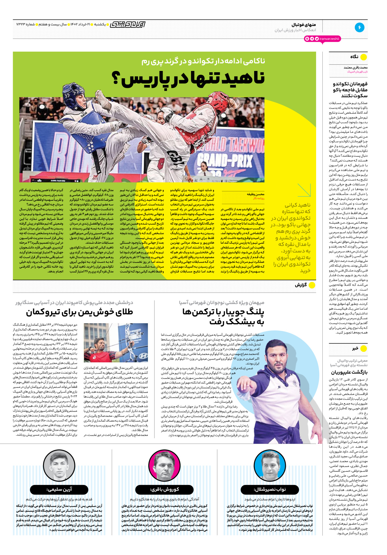 روزنامه ایران ورزشی - شماره هفت هزار و سیصد و بیست و سه - ۲۱ خرداد ۱۴۰۲ - صفحه ۶
