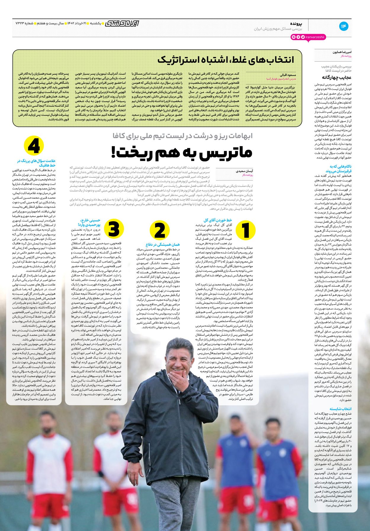 روزنامه ایران ورزشی - شماره هفت هزار و سیصد و بیست و سه - ۲۱ خرداد ۱۴۰۲ - صفحه ۱۴