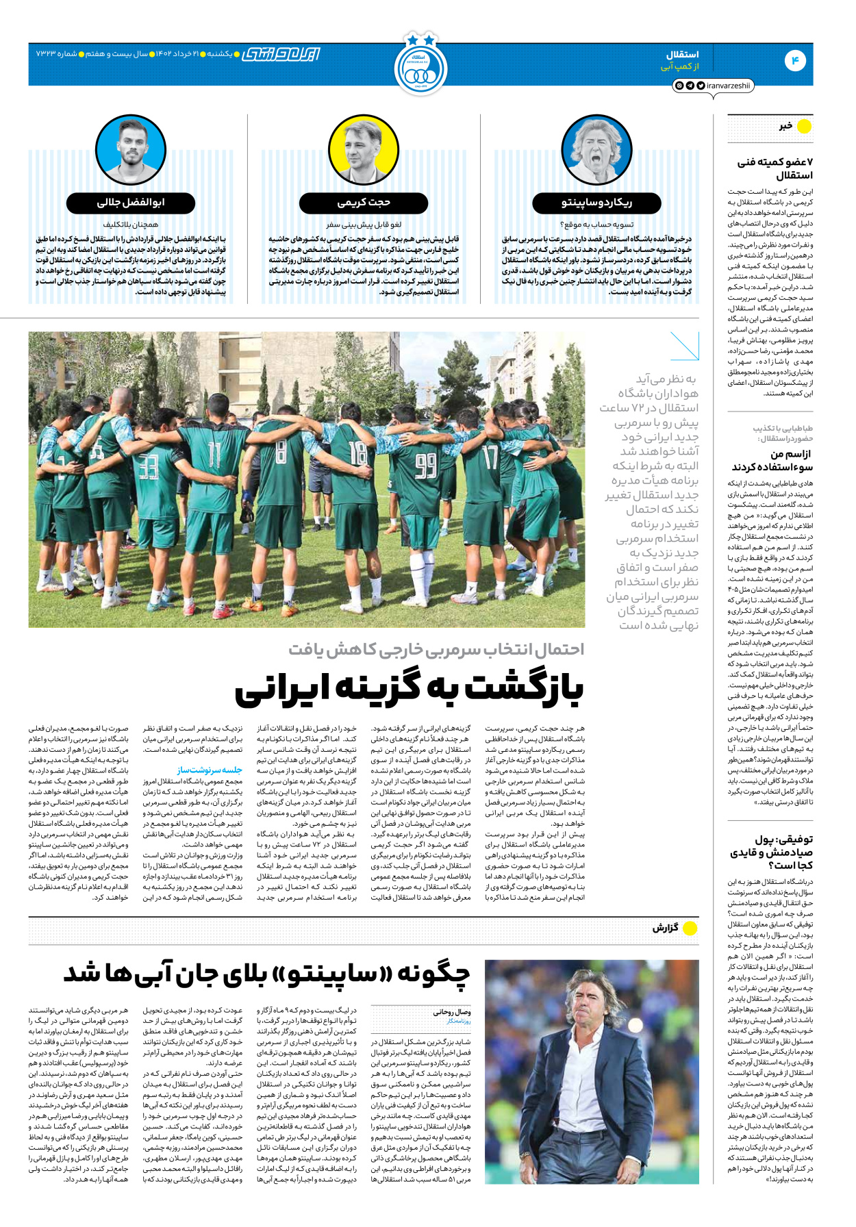 روزنامه ایران ورزشی - شماره هفت هزار و سیصد و بیست و سه - ۲۱ خرداد ۱۴۰۲ - صفحه ۴
