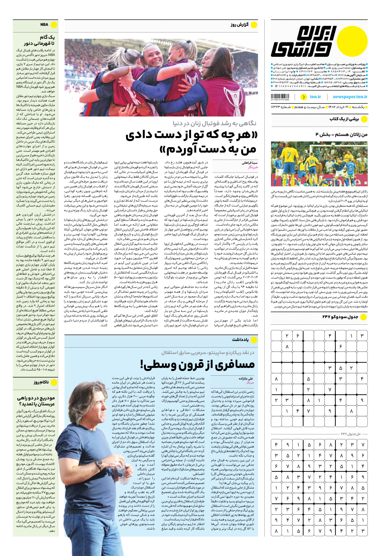 روزنامه ایران ورزشی - شماره هفت هزار و سیصد و بیست و سه - ۲۱ خرداد ۱۴۰۲ - صفحه ۱۶