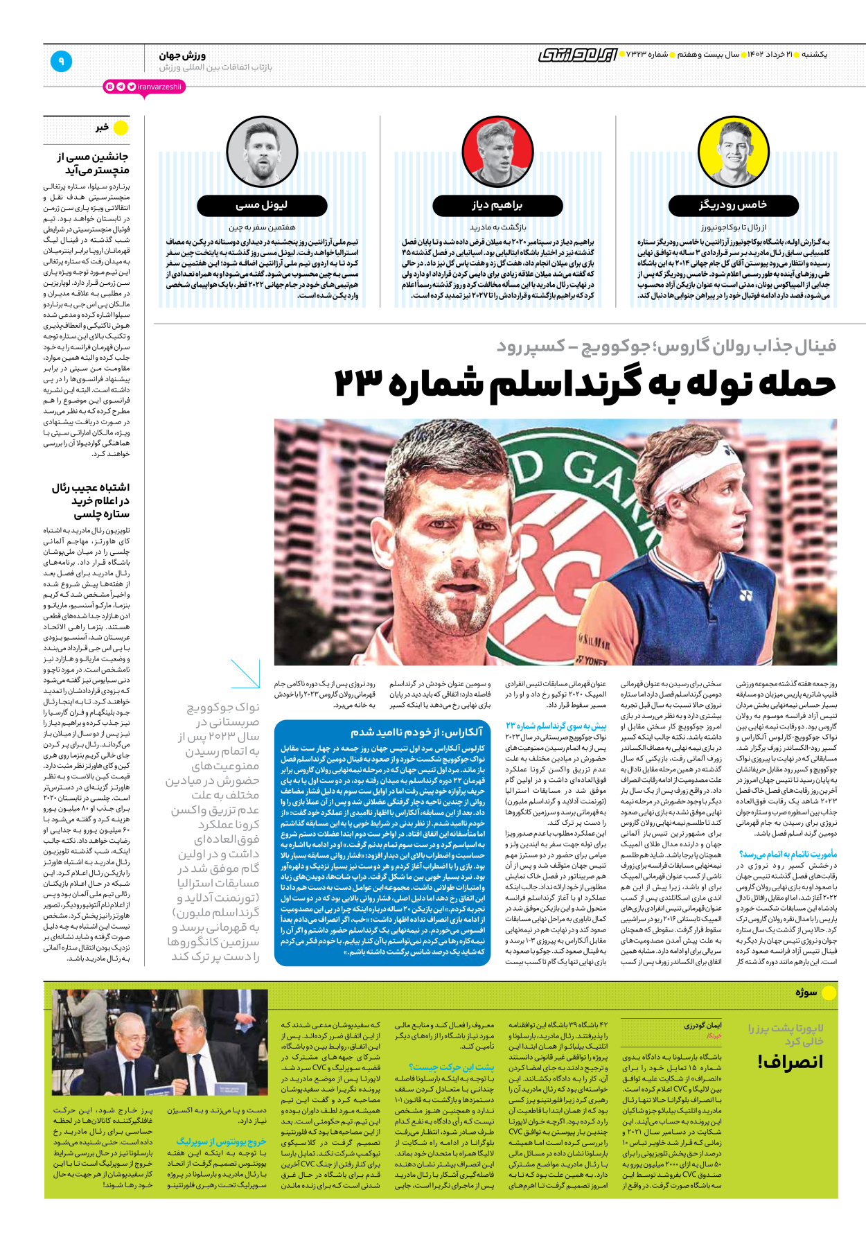 روزنامه ایران ورزشی - شماره هفت هزار و سیصد و بیست و سه - ۲۱ خرداد ۱۴۰۲ - صفحه ۹