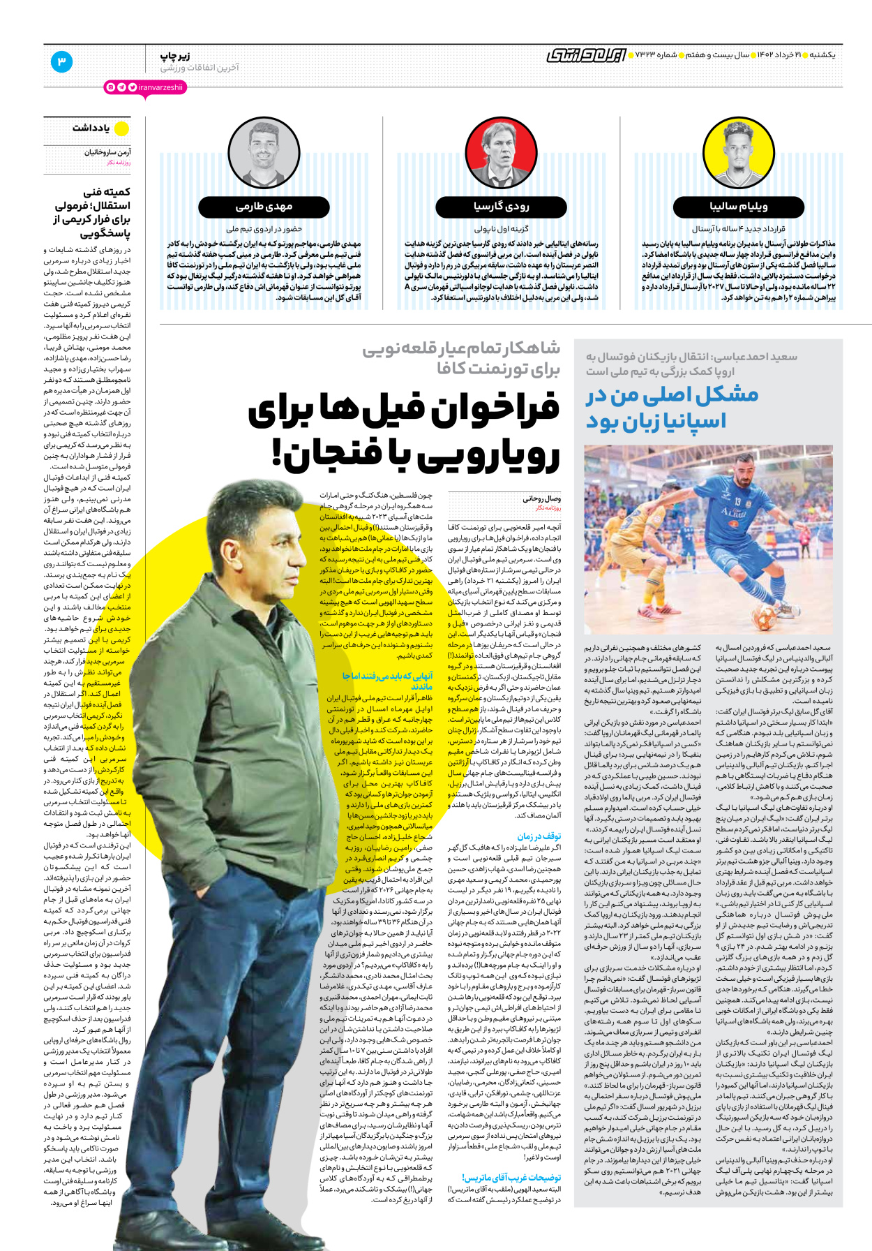 روزنامه ایران ورزشی - شماره هفت هزار و سیصد و بیست و سه - ۲۱ خرداد ۱۴۰۲ - صفحه ۳