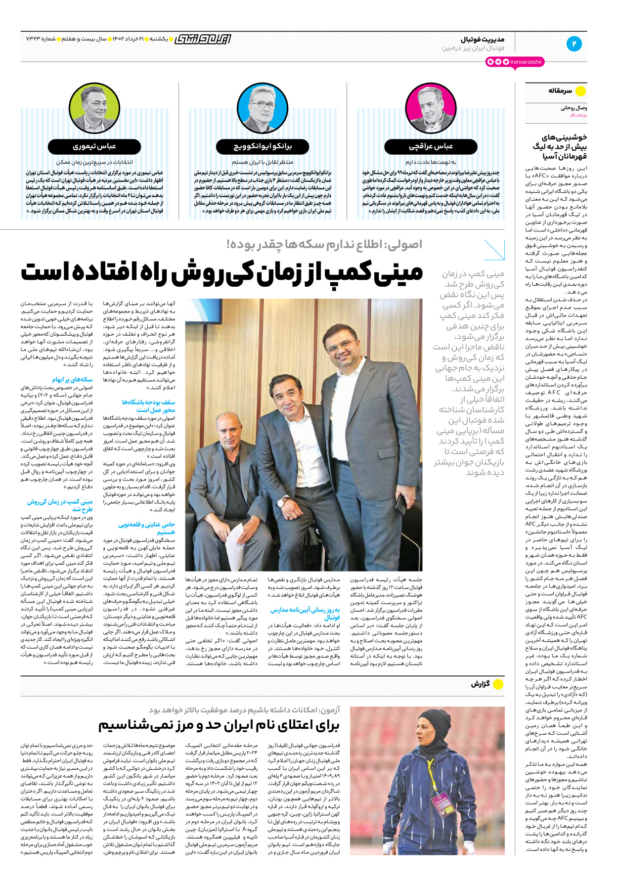 روزنامه ایران ورزشی - شماره هفت هزار و سیصد و بیست و سه - ۲۱ خرداد ۱۴۰۲ - صفحه ۲