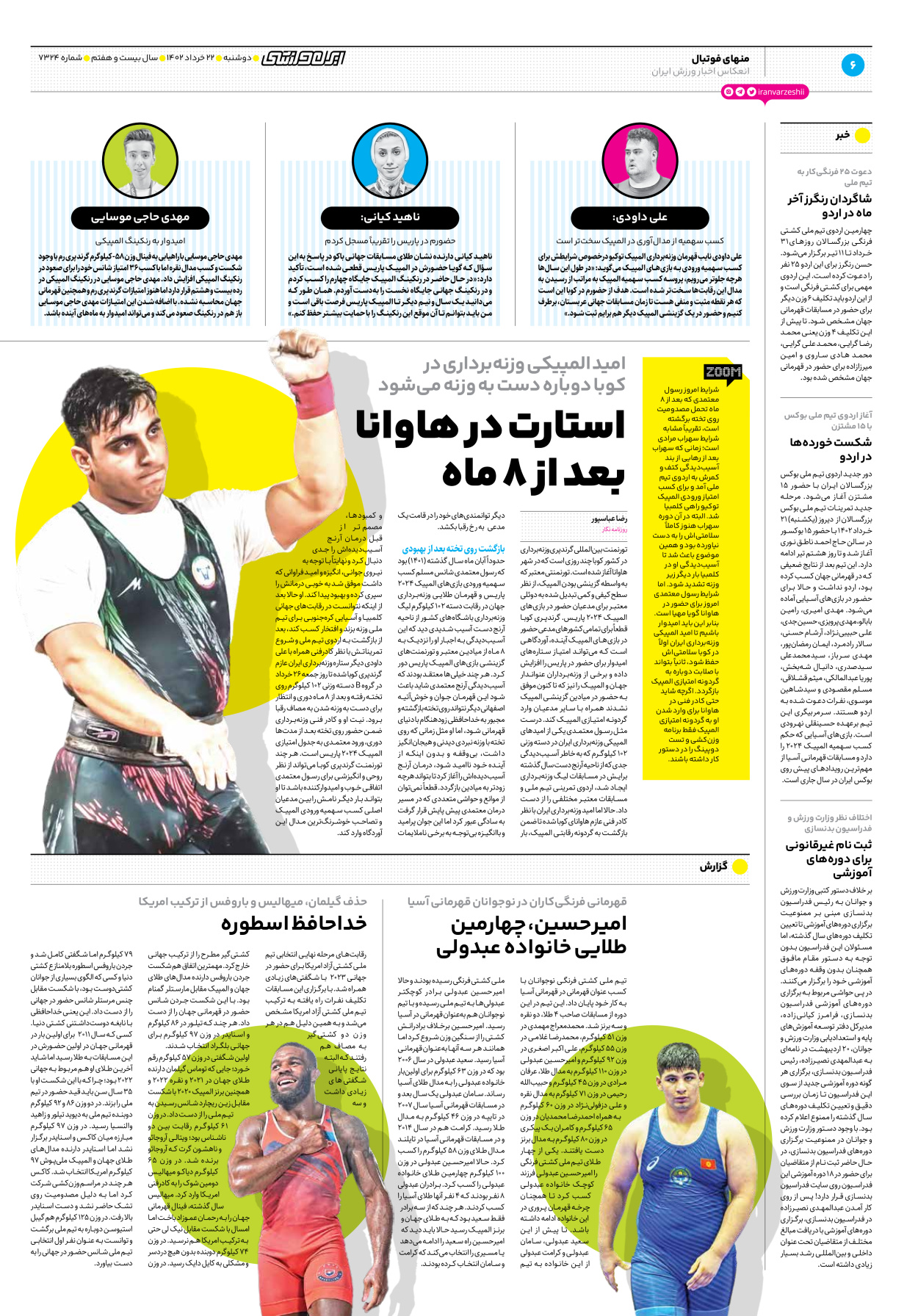 روزنامه ایران ورزشی - شماره هفت هزار و سیصد و بیست و چهار - ۲۲ خرداد ۱۴۰۲ - صفحه ۶