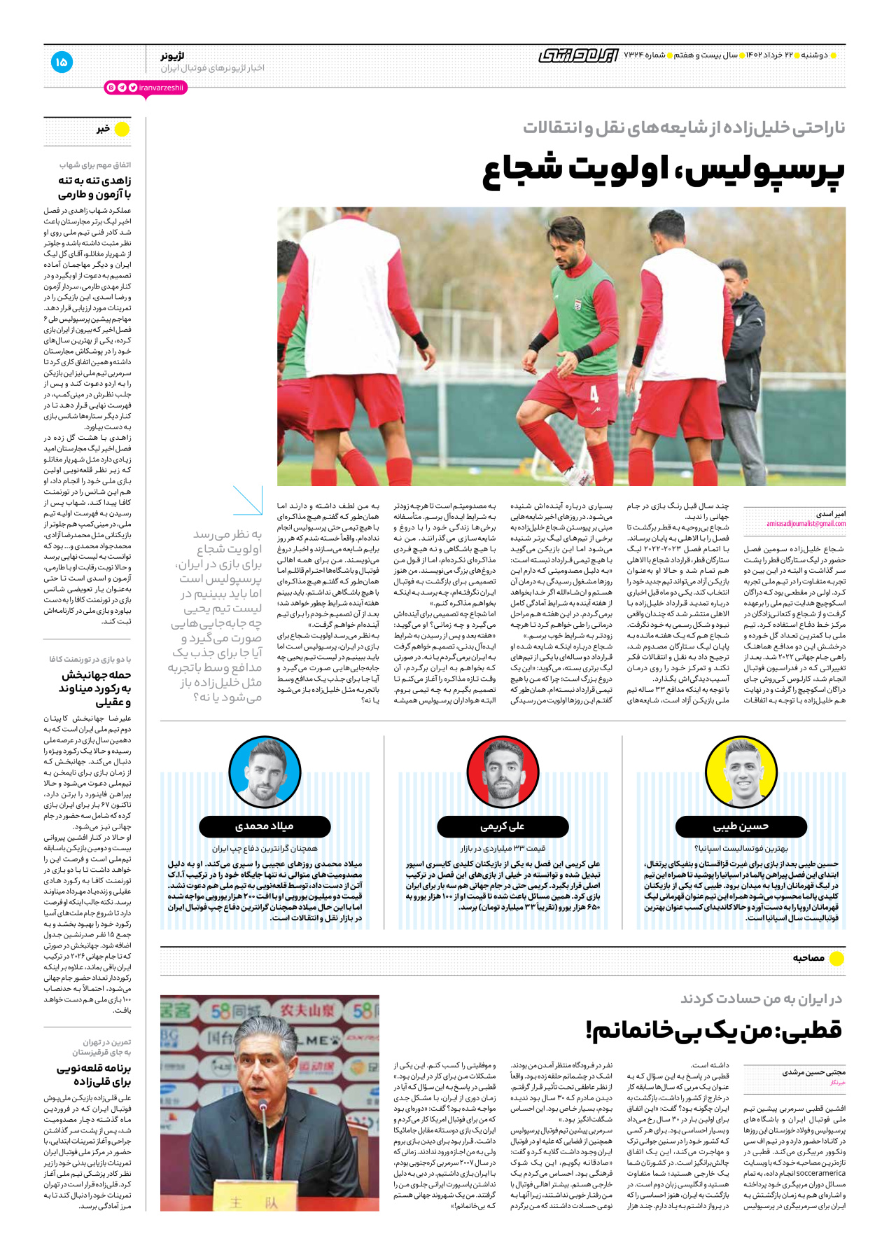 روزنامه ایران ورزشی - شماره هفت هزار و سیصد و بیست و چهار - ۲۲ خرداد ۱۴۰۲ - صفحه ۱۵