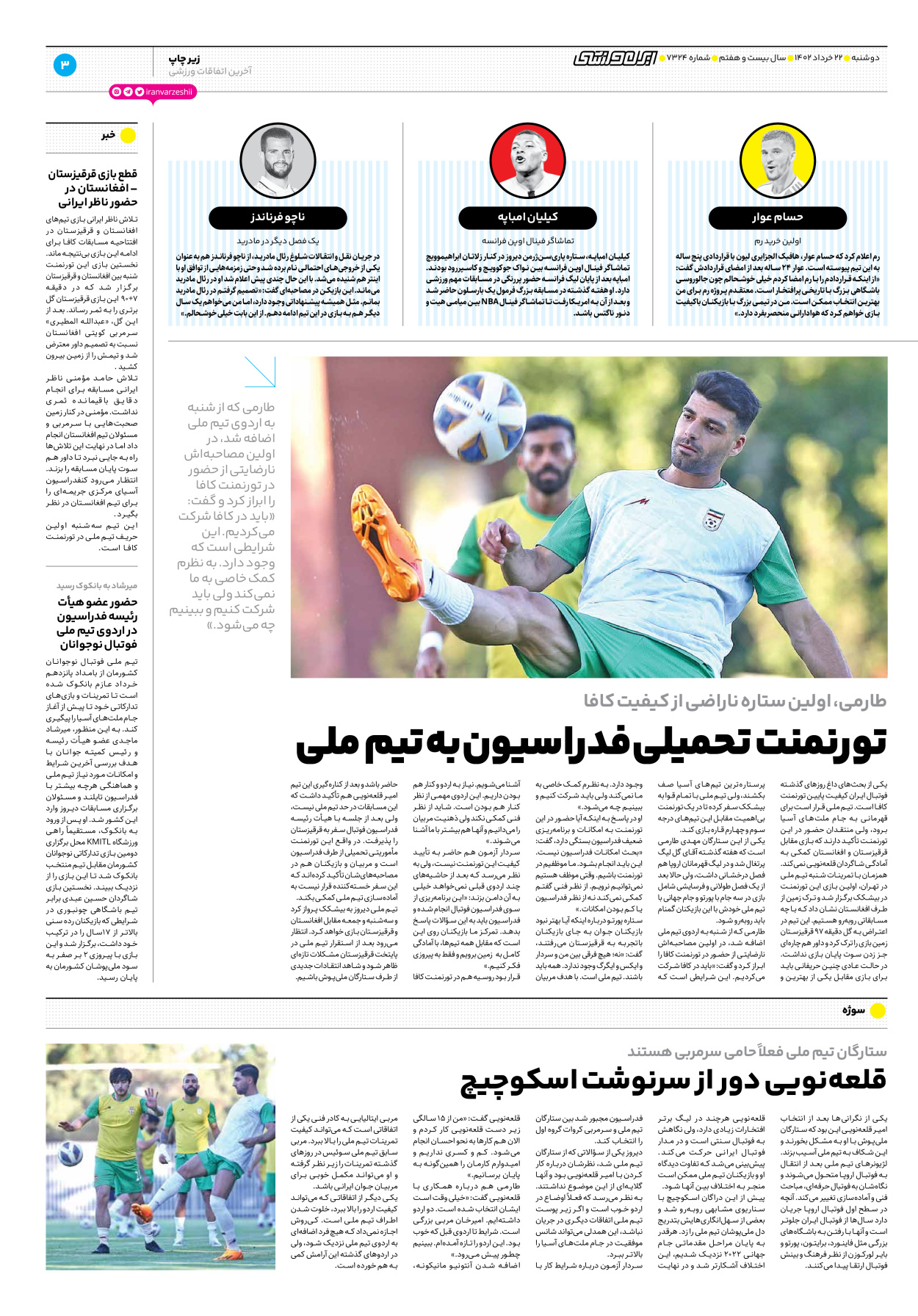 روزنامه ایران ورزشی - شماره هفت هزار و سیصد و بیست و چهار - ۲۲ خرداد ۱۴۰۲ - صفحه ۳