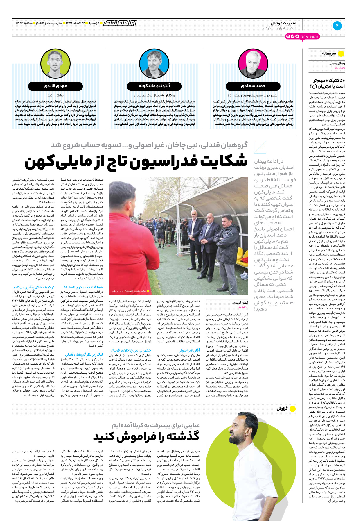 روزنامه ایران ورزشی - شماره هفت هزار و سیصد و بیست و چهار - ۲۲ خرداد ۱۴۰۲ - صفحه ۲