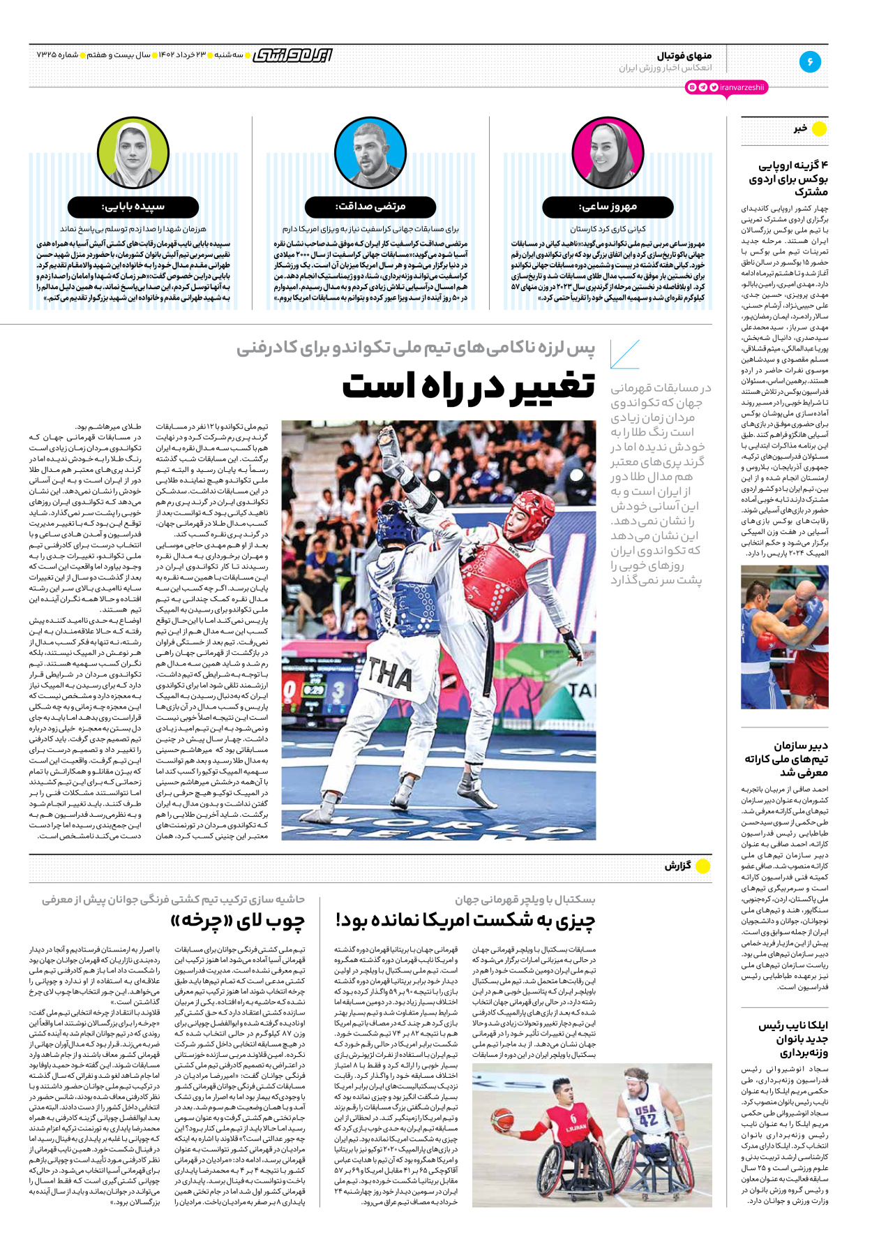 روزنامه ایران ورزشی - شماره هفت هزار و سیصد و بیست و پنج - ۲۳ خرداد ۱۴۰۲ - صفحه ۶