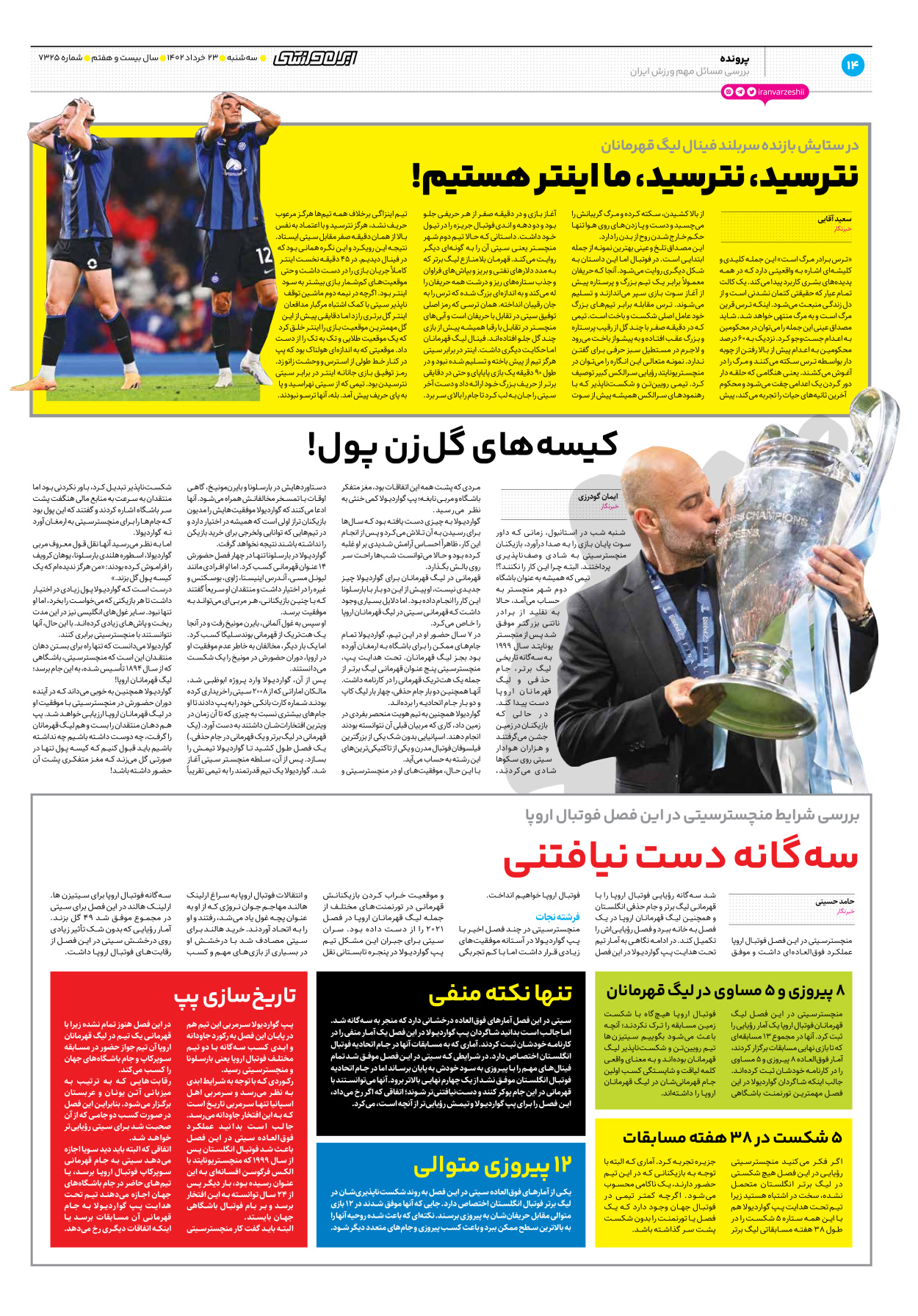 روزنامه ایران ورزشی - شماره هفت هزار و سیصد و بیست و پنج - ۲۳ خرداد ۱۴۰۲ - صفحه ۱۴