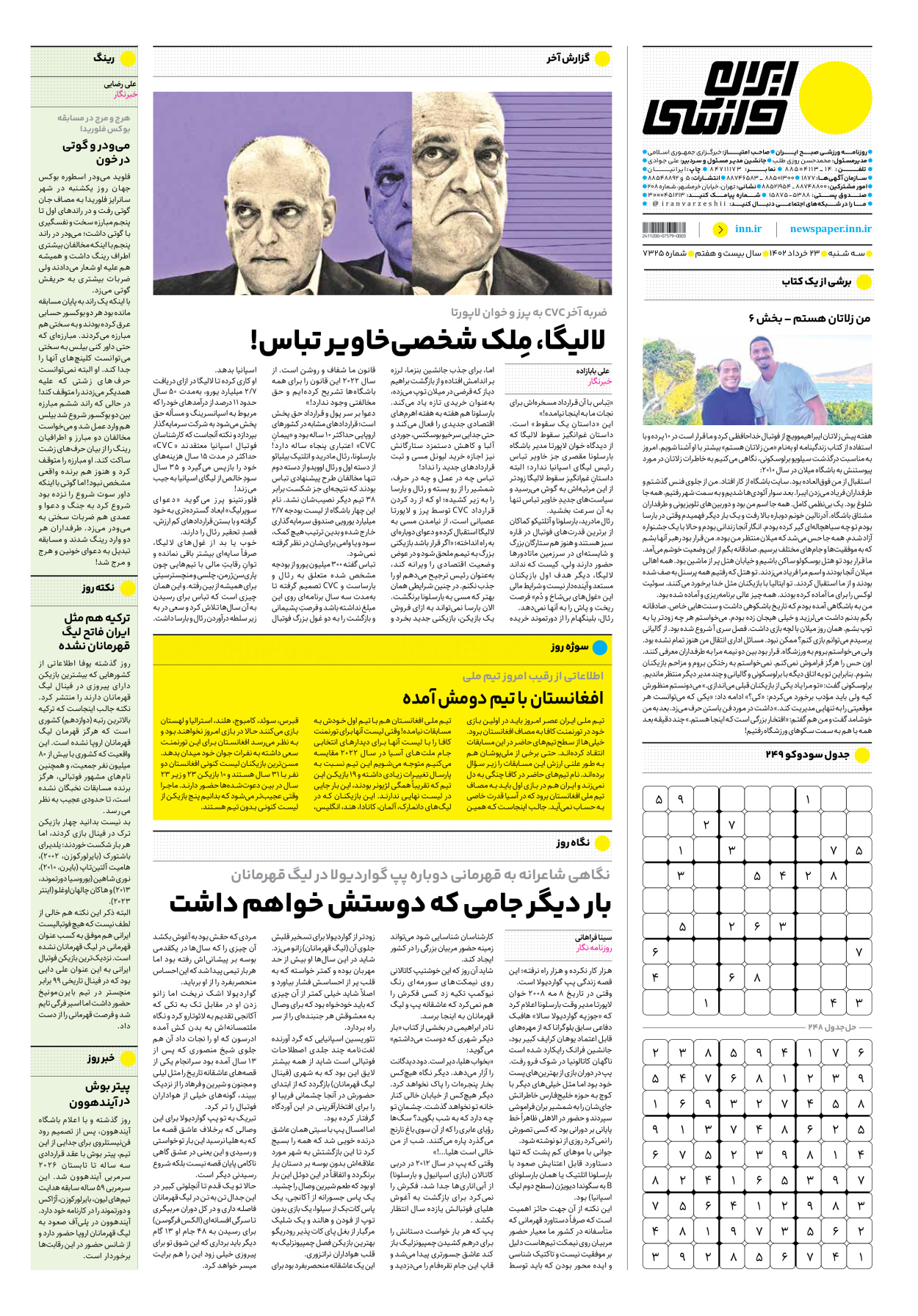 روزنامه ایران ورزشی - شماره هفت هزار و سیصد و بیست و پنج - ۲۳ خرداد ۱۴۰۲ - صفحه ۱۶