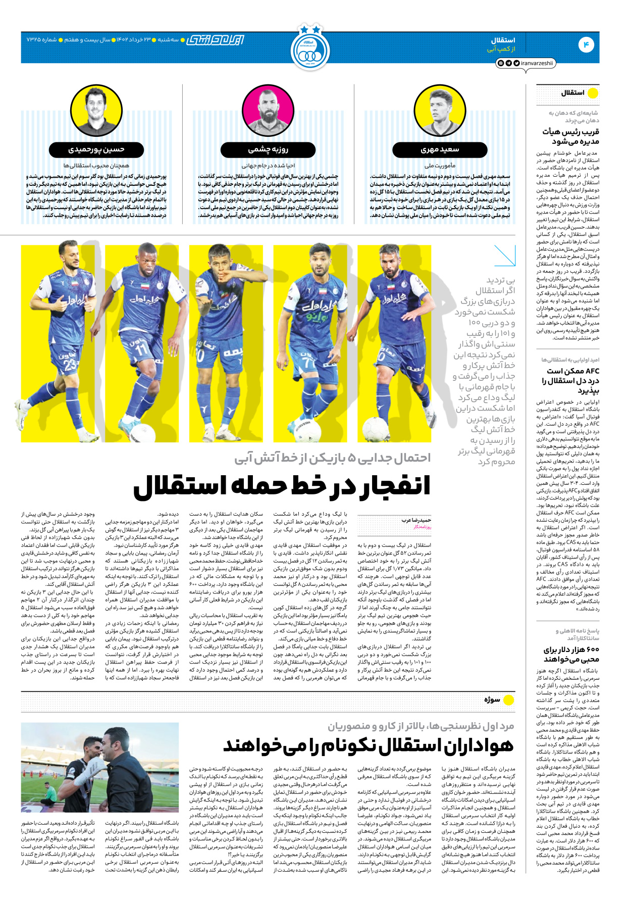 روزنامه ایران ورزشی - شماره هفت هزار و سیصد و بیست و پنج - ۲۳ خرداد ۱۴۰۲ - صفحه ۴
