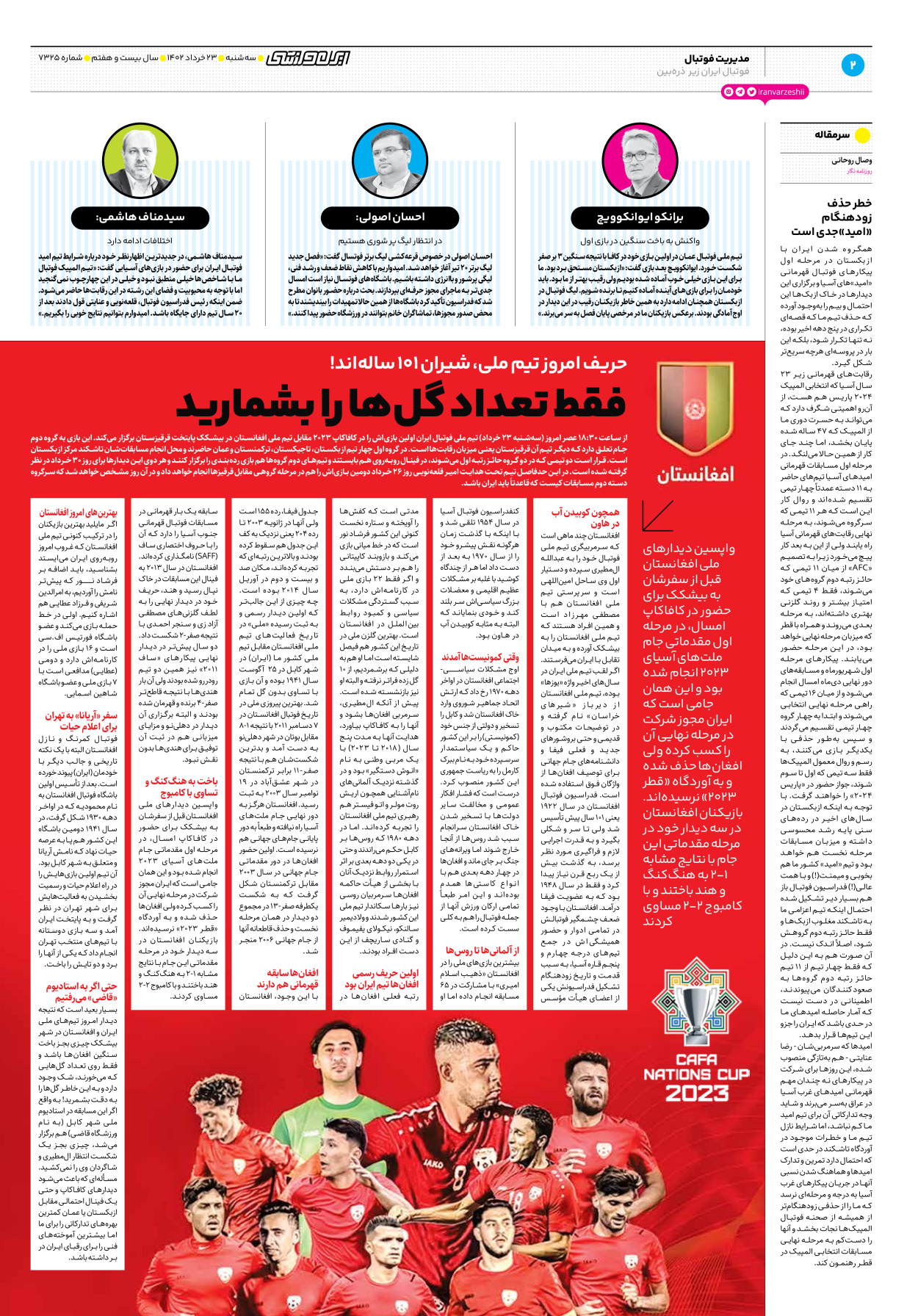 روزنامه ایران ورزشی - شماره هفت هزار و سیصد و بیست و پنج - ۲۳ خرداد ۱۴۰۲ - صفحه ۲