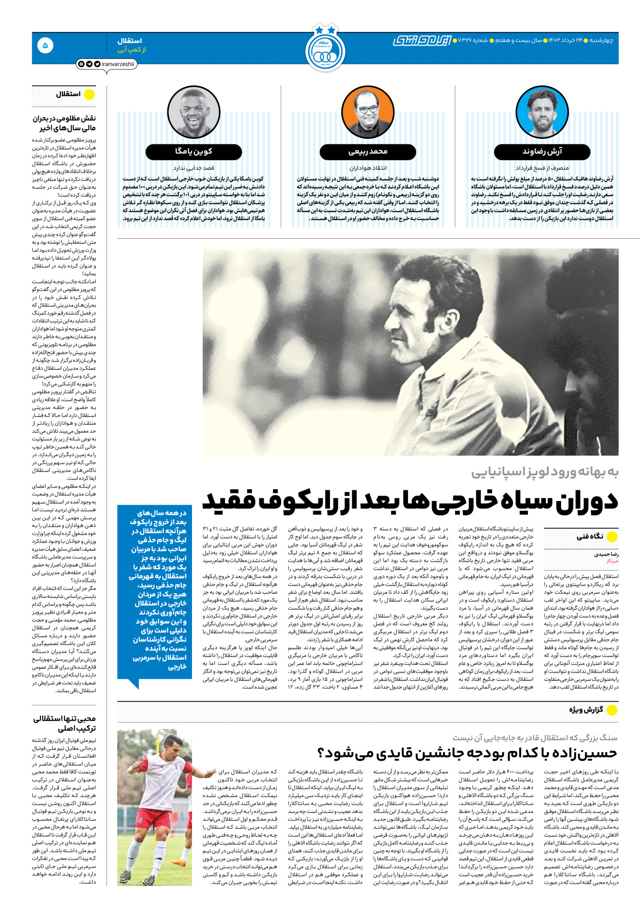 روزنامه ایران ورزشی - شماره هفت هزار و سیصد و بیست و شش - ۲۴ خرداد ۱۴۰۲ - صفحه ۵