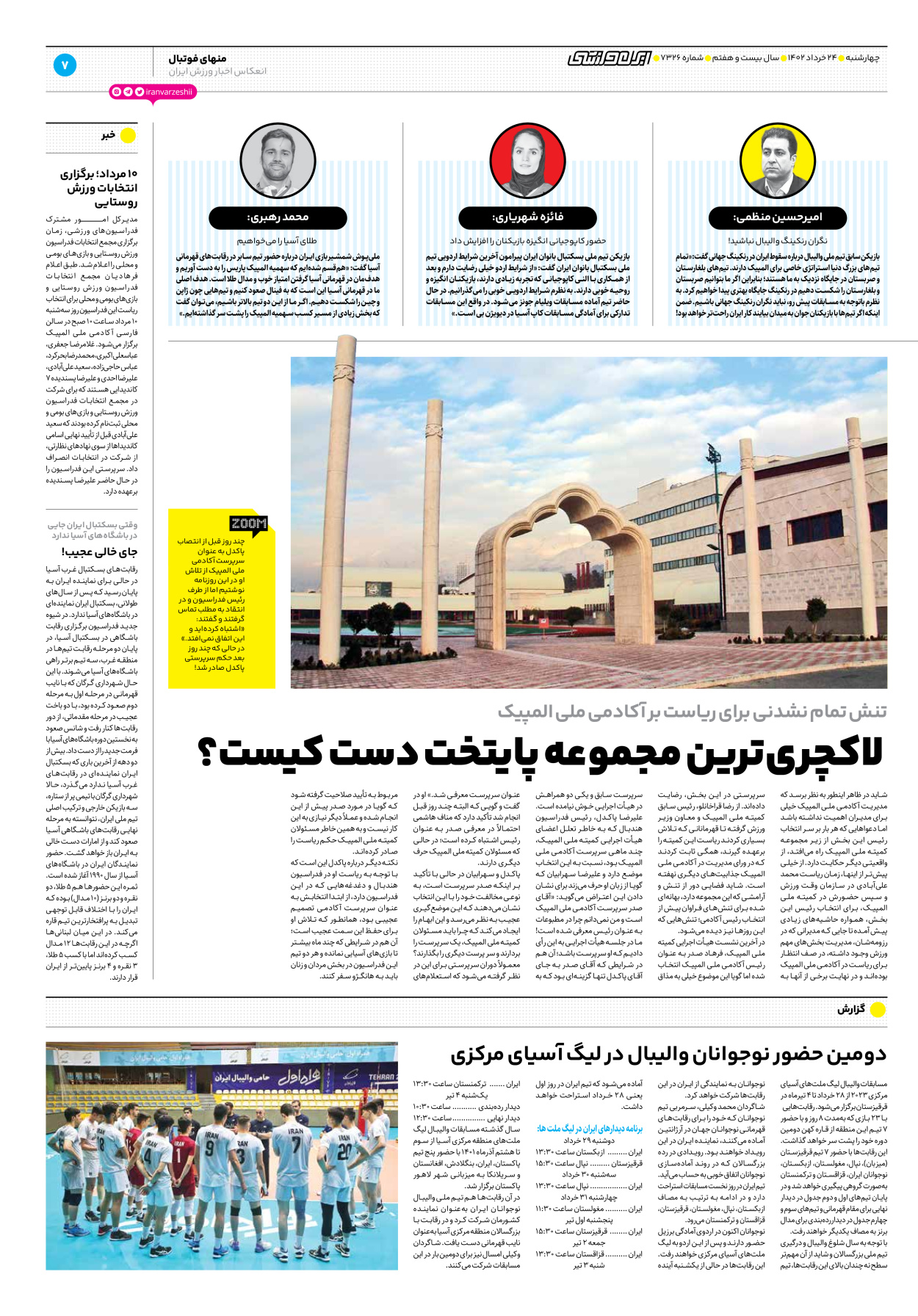 روزنامه ایران ورزشی - شماره هفت هزار و سیصد و بیست و شش - ۲۴ خرداد ۱۴۰۲ - صفحه ۷