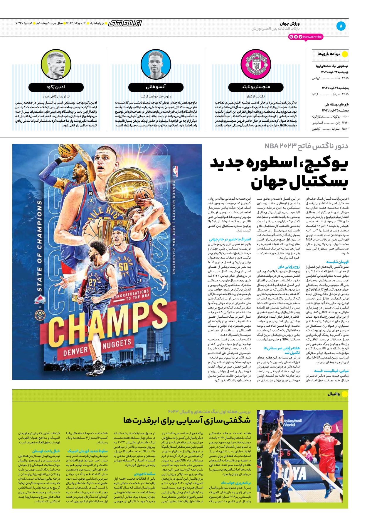 روزنامه ایران ورزشی - شماره هفت هزار و سیصد و بیست و شش - ۲۴ خرداد ۱۴۰۲ - صفحه ۸
