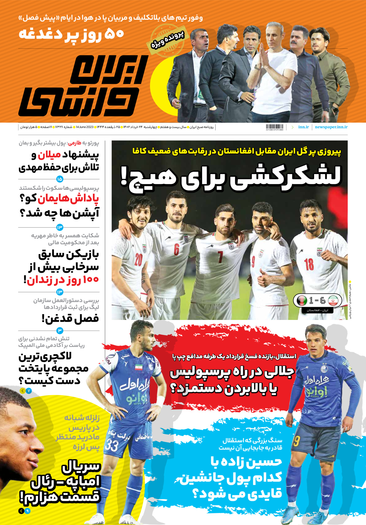 روزنامه ایران ورزشی - شماره هفت هزار و سیصد و بیست و شش - ۲۴ خرداد ۱۴۰۲ - صفحه ۱