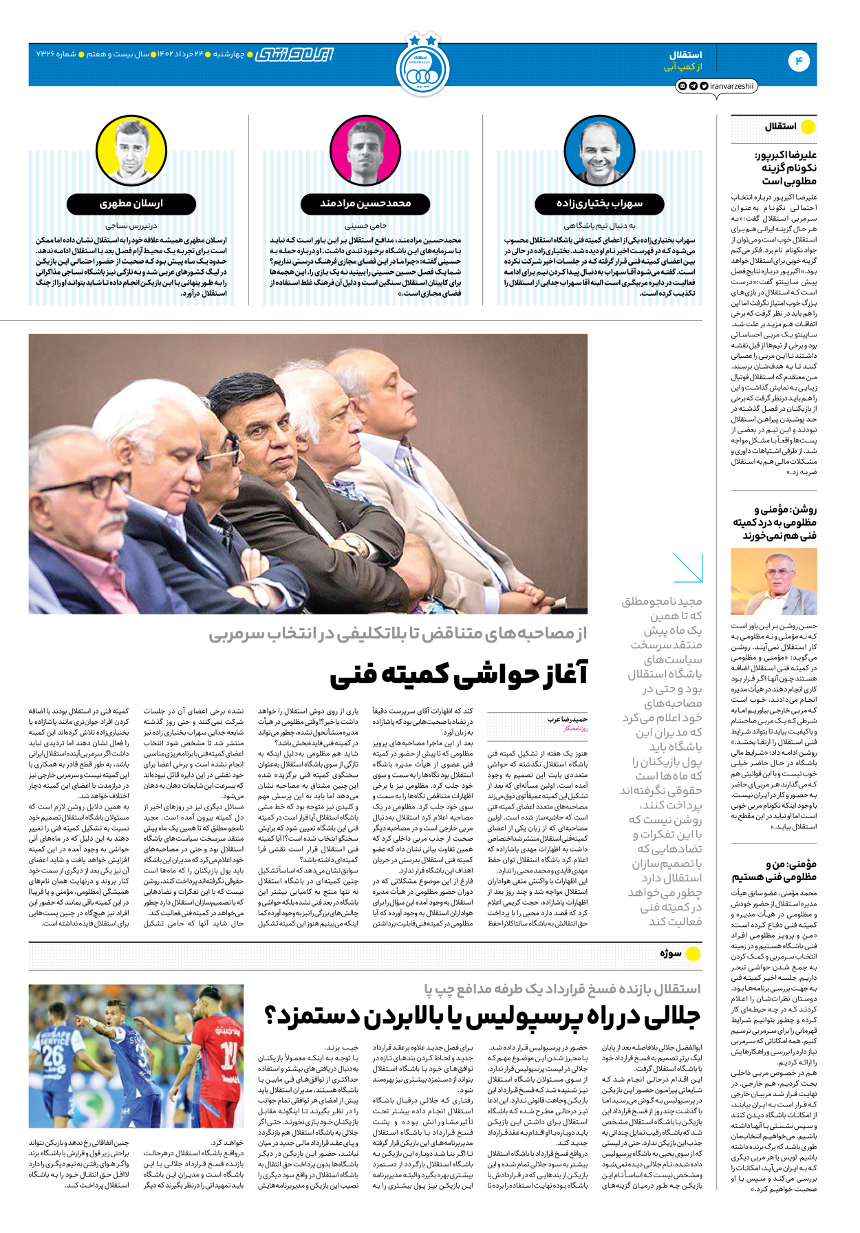 روزنامه ایران ورزشی - شماره هفت هزار و سیصد و بیست و شش - ۲۴ خرداد ۱۴۰۲ - صفحه ۴
