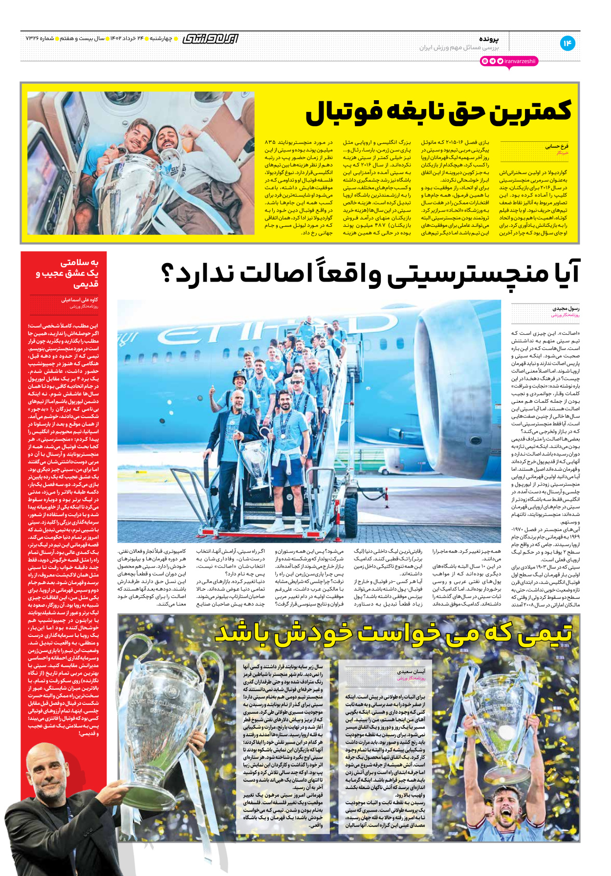 روزنامه ایران ورزشی - شماره هفت هزار و سیصد و بیست و شش - ۲۴ خرداد ۱۴۰۲ - صفحه ۱۴