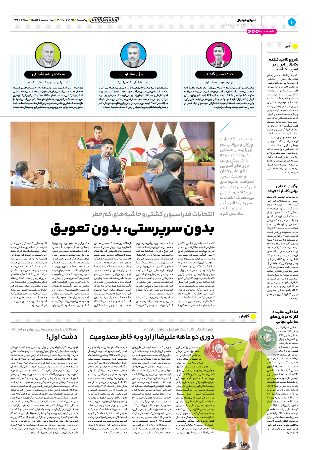 روزنامه ایران ورزشی - شماره هفت هزار و سیصد و بیست و هفت - ۲۵ خرداد ۱۴۰۲ - صفحه ۶
