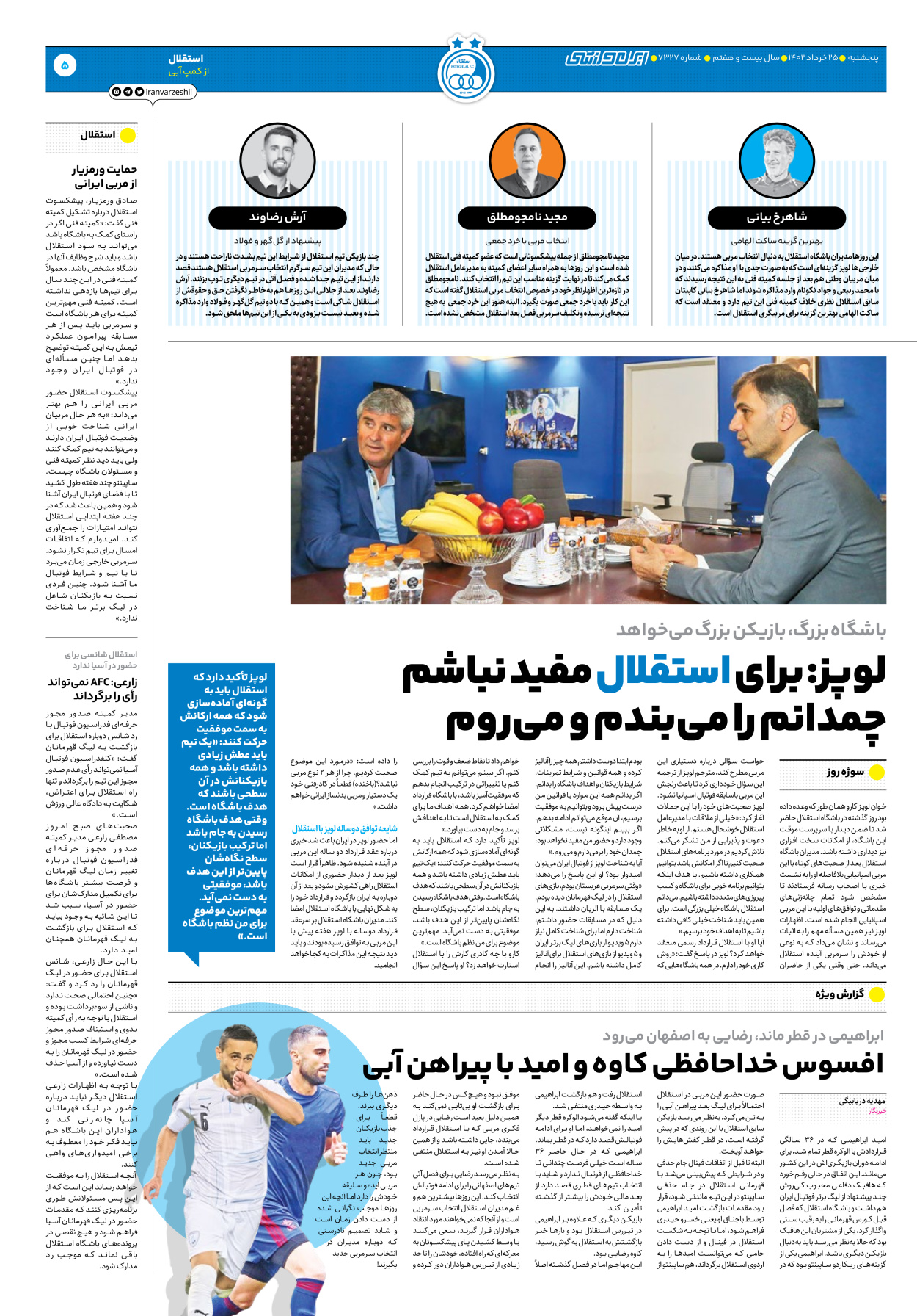 روزنامه ایران ورزشی - شماره هفت هزار و سیصد و بیست و هفت - ۲۵ خرداد ۱۴۰۲ - صفحه ۵
