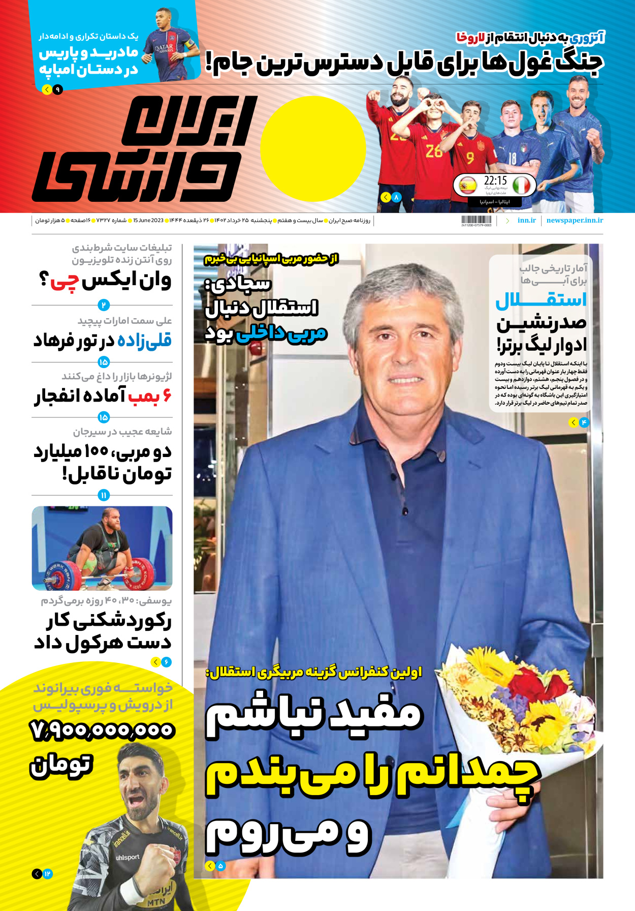 روزنامه ایران ورزشی - شماره هفت هزار و سیصد و بیست و هفت - ۲۵ خرداد ۱۴۰۲