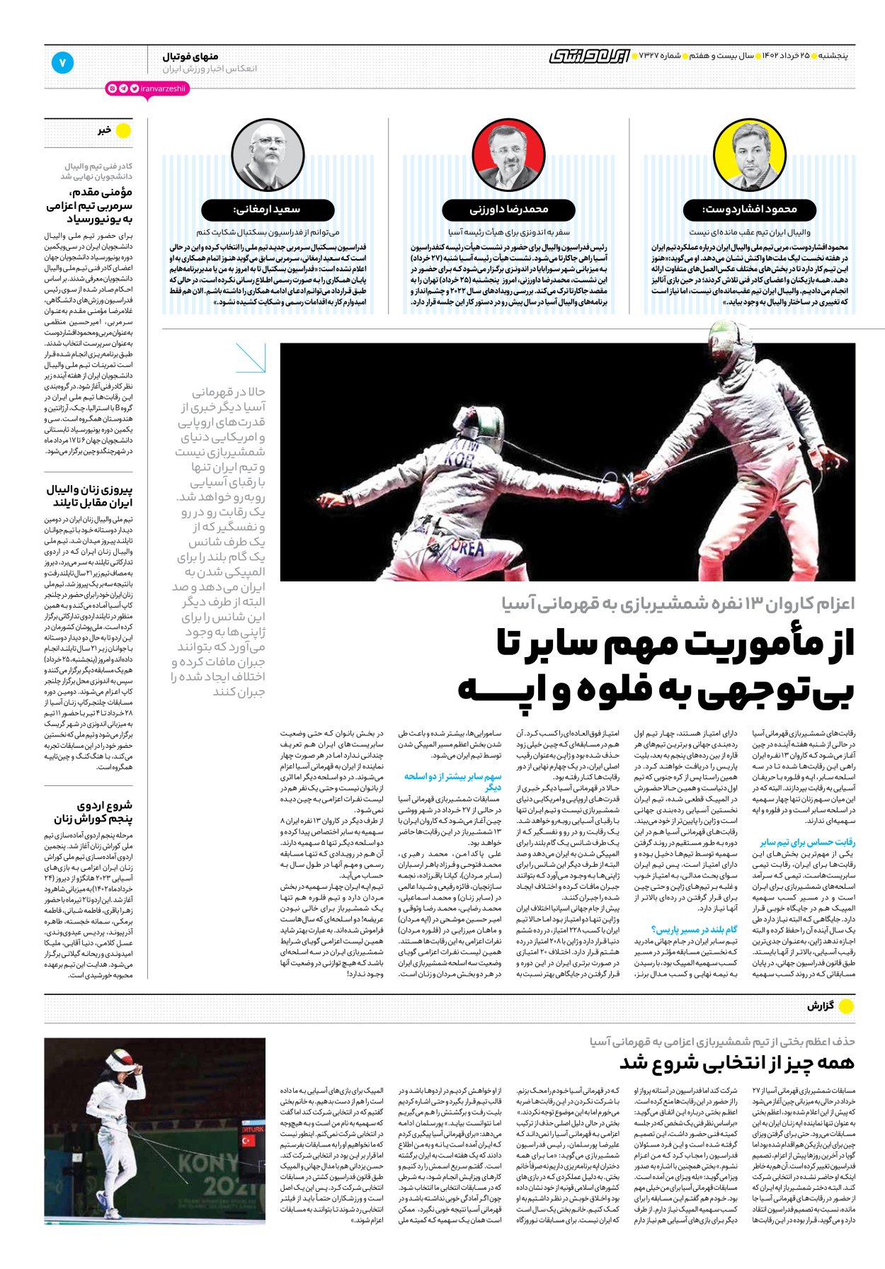 روزنامه ایران ورزشی - شماره هفت هزار و سیصد و بیست و هفت - ۲۵ خرداد ۱۴۰۲ - صفحه ۷