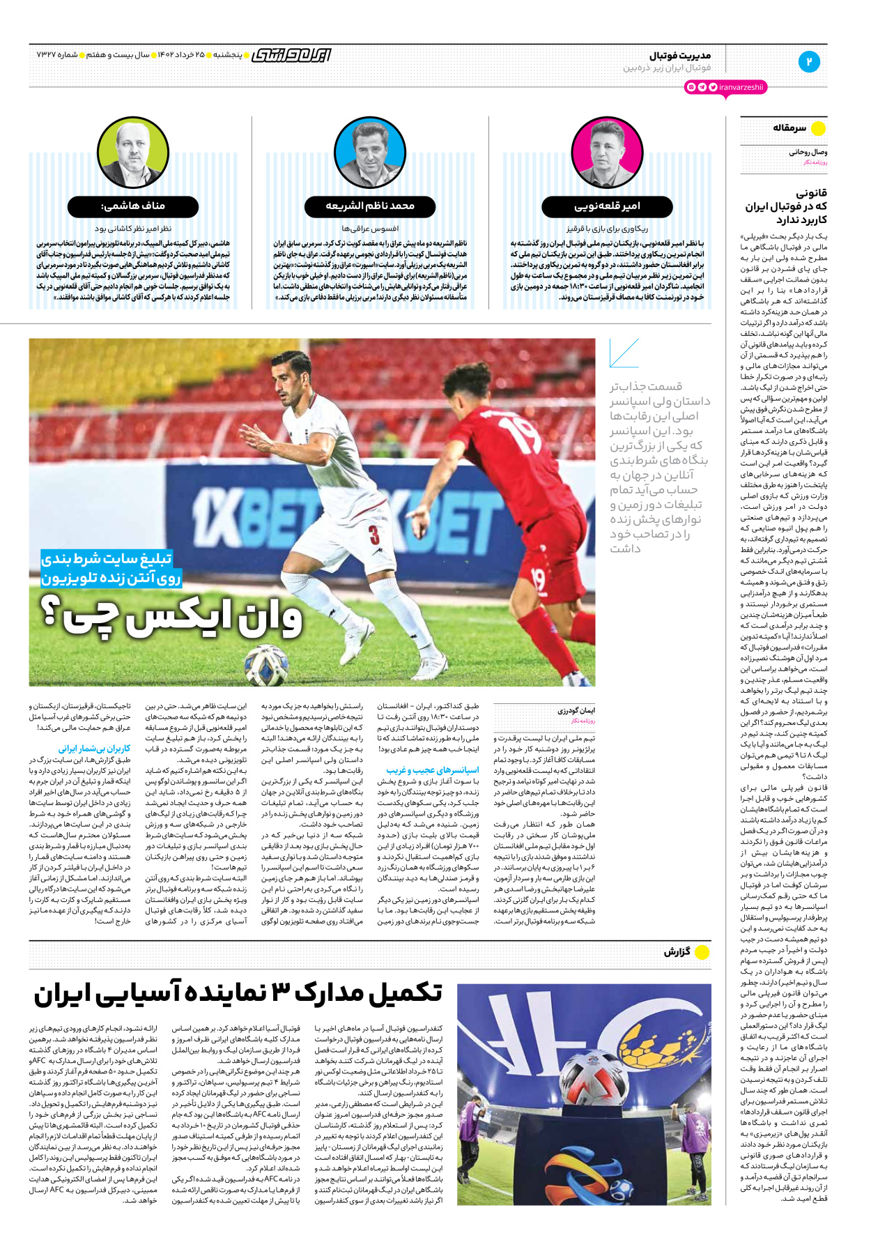 روزنامه ایران ورزشی - شماره هفت هزار و سیصد و بیست و هفت - ۲۵ خرداد ۱۴۰۲ - صفحه ۲