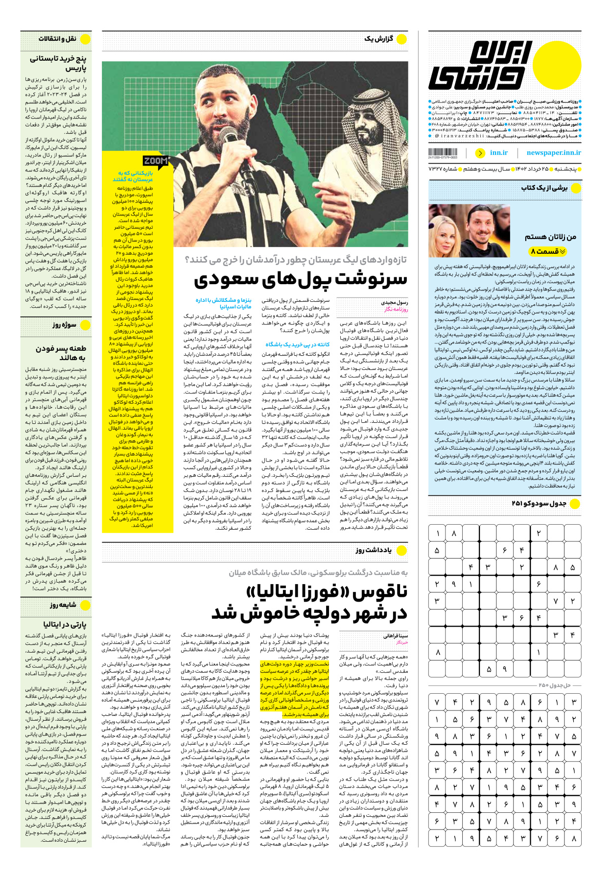 روزنامه ایران ورزشی - شماره هفت هزار و سیصد و بیست و هفت - ۲۵ خرداد ۱۴۰۲ - صفحه ۱۶