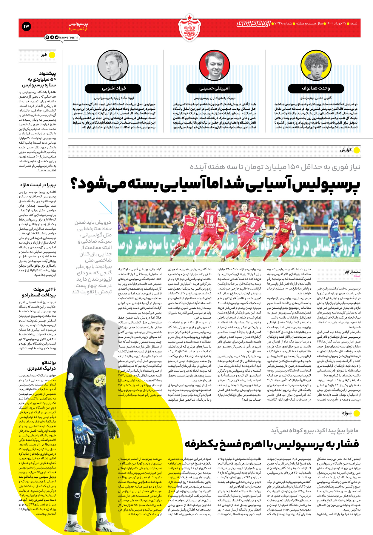 روزنامه ایران ورزشی - شماره هفت هزار و سیصد و بیست و هشت - ۲۷ خرداد ۱۴۰۲ - صفحه ۱۳