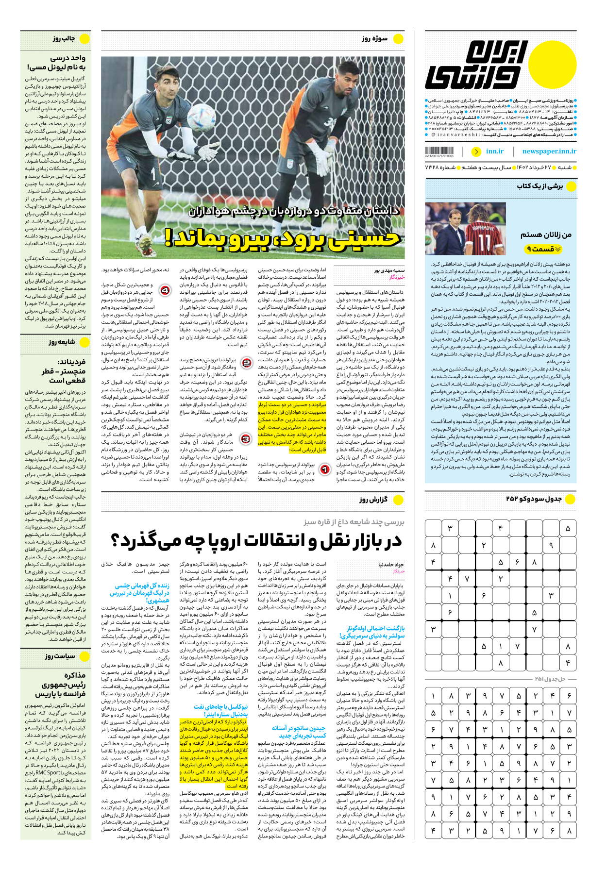 روزنامه ایران ورزشی - شماره هفت هزار و سیصد و بیست و هشت - ۲۷ خرداد ۱۴۰۲ - صفحه ۱۶