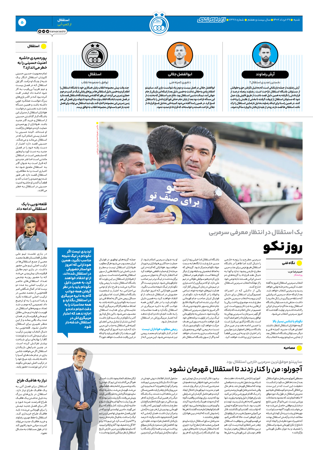 روزنامه ایران ورزشی - شماره هفت هزار و سیصد و بیست و هشت - ۲۷ خرداد ۱۴۰۲ - صفحه ۵