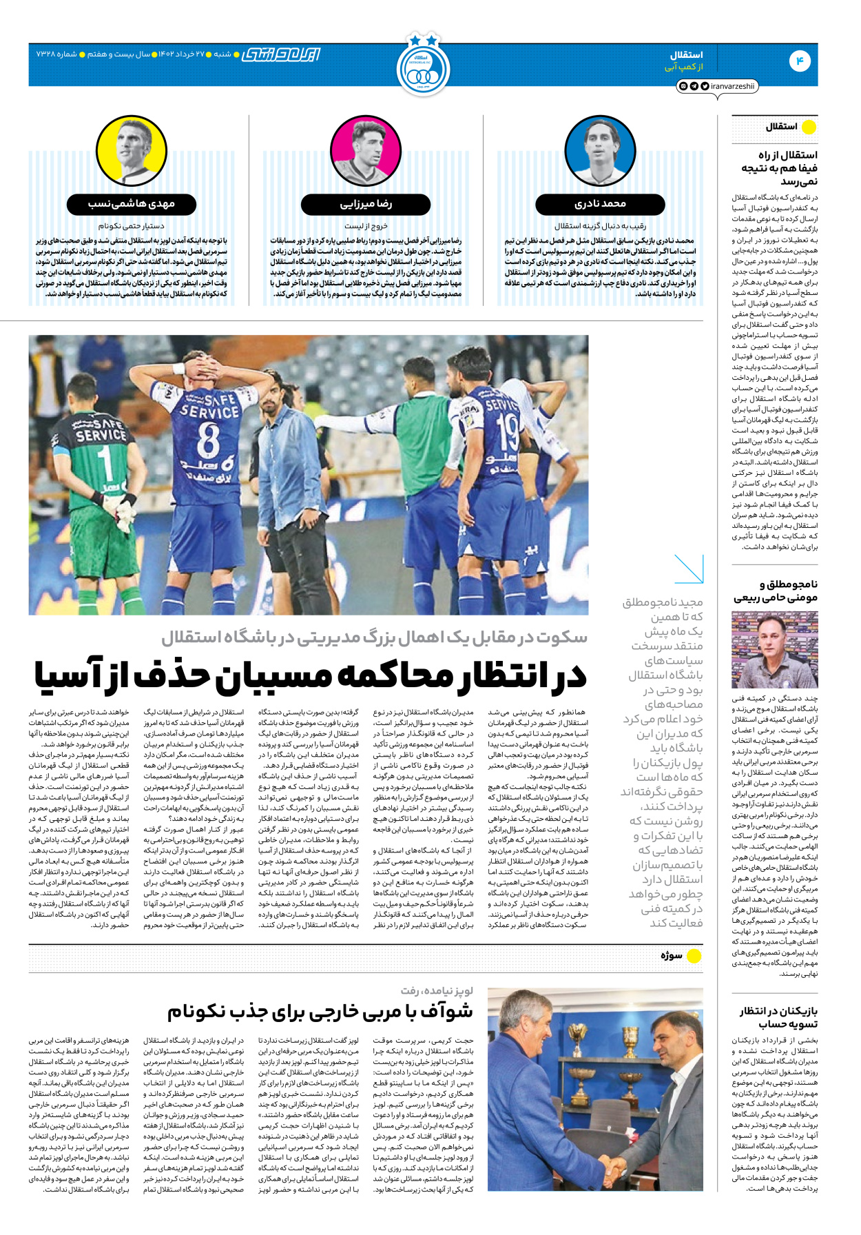 روزنامه ایران ورزشی - شماره هفت هزار و سیصد و بیست و هشت - ۲۷ خرداد ۱۴۰۲ - صفحه ۴