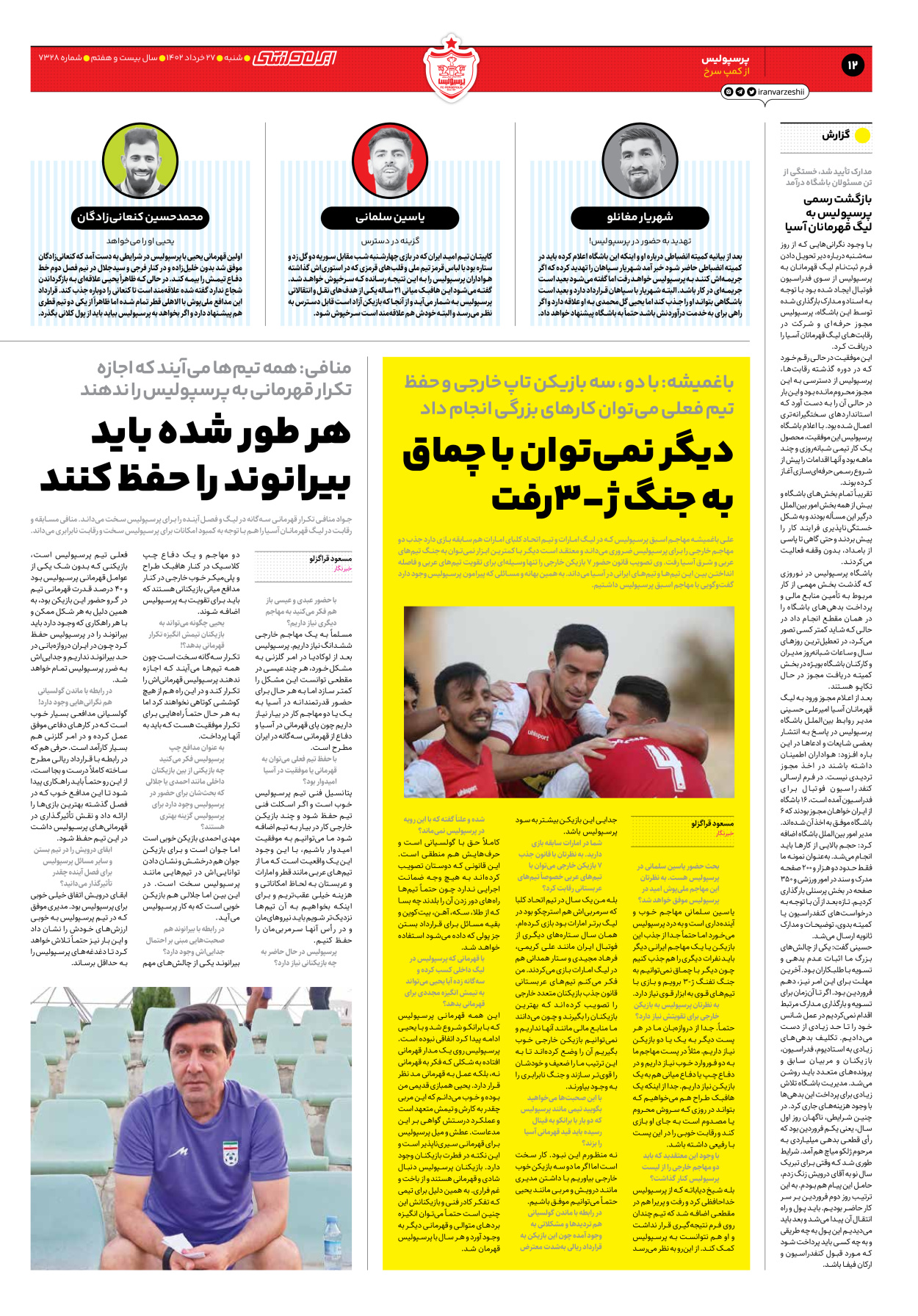 روزنامه ایران ورزشی - شماره هفت هزار و سیصد و بیست و هشت - ۲۷ خرداد ۱۴۰۲ - صفحه ۱۲