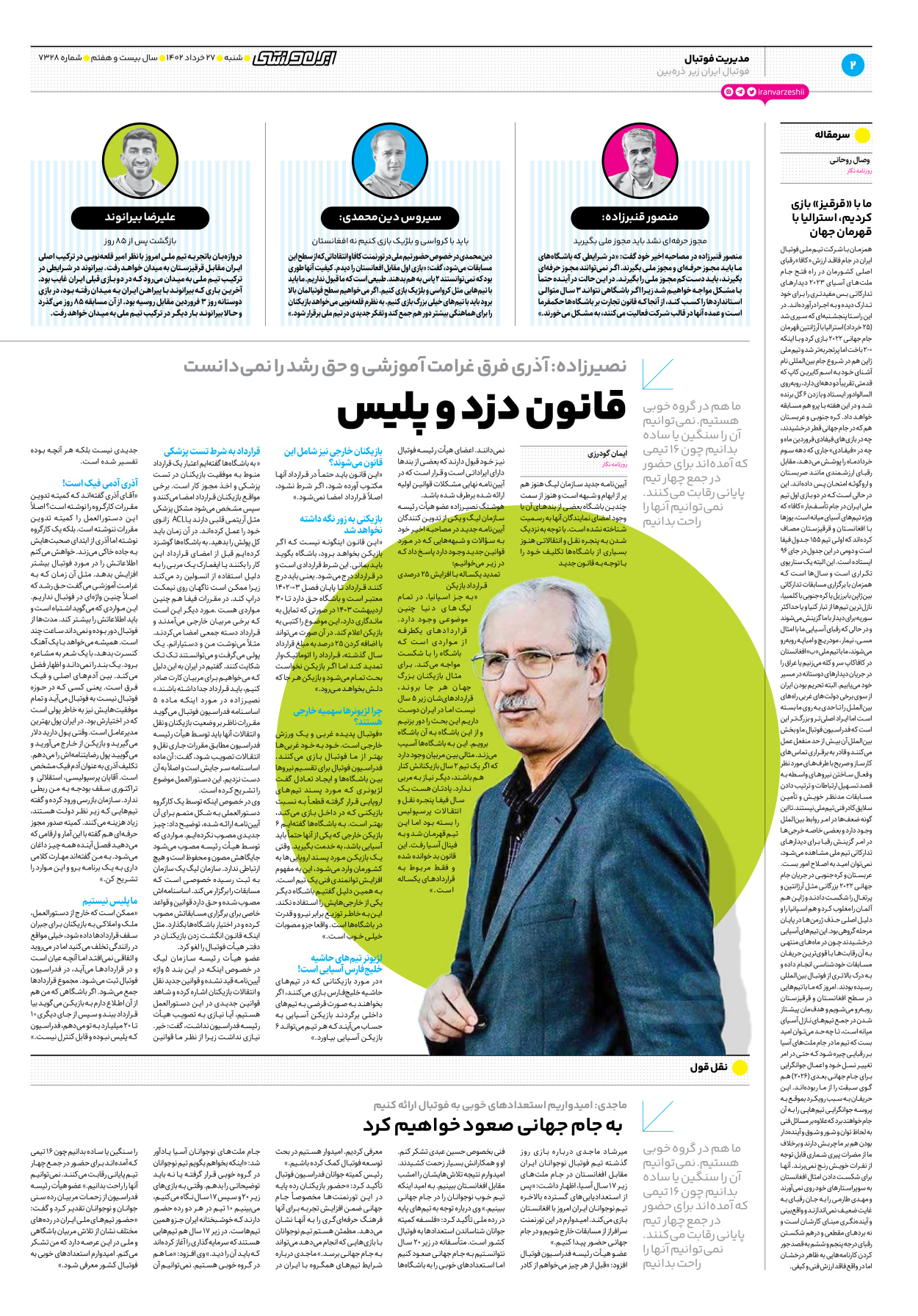 روزنامه ایران ورزشی - شماره هفت هزار و سیصد و بیست و هشت - ۲۷ خرداد ۱۴۰۲ - صفحه ۲