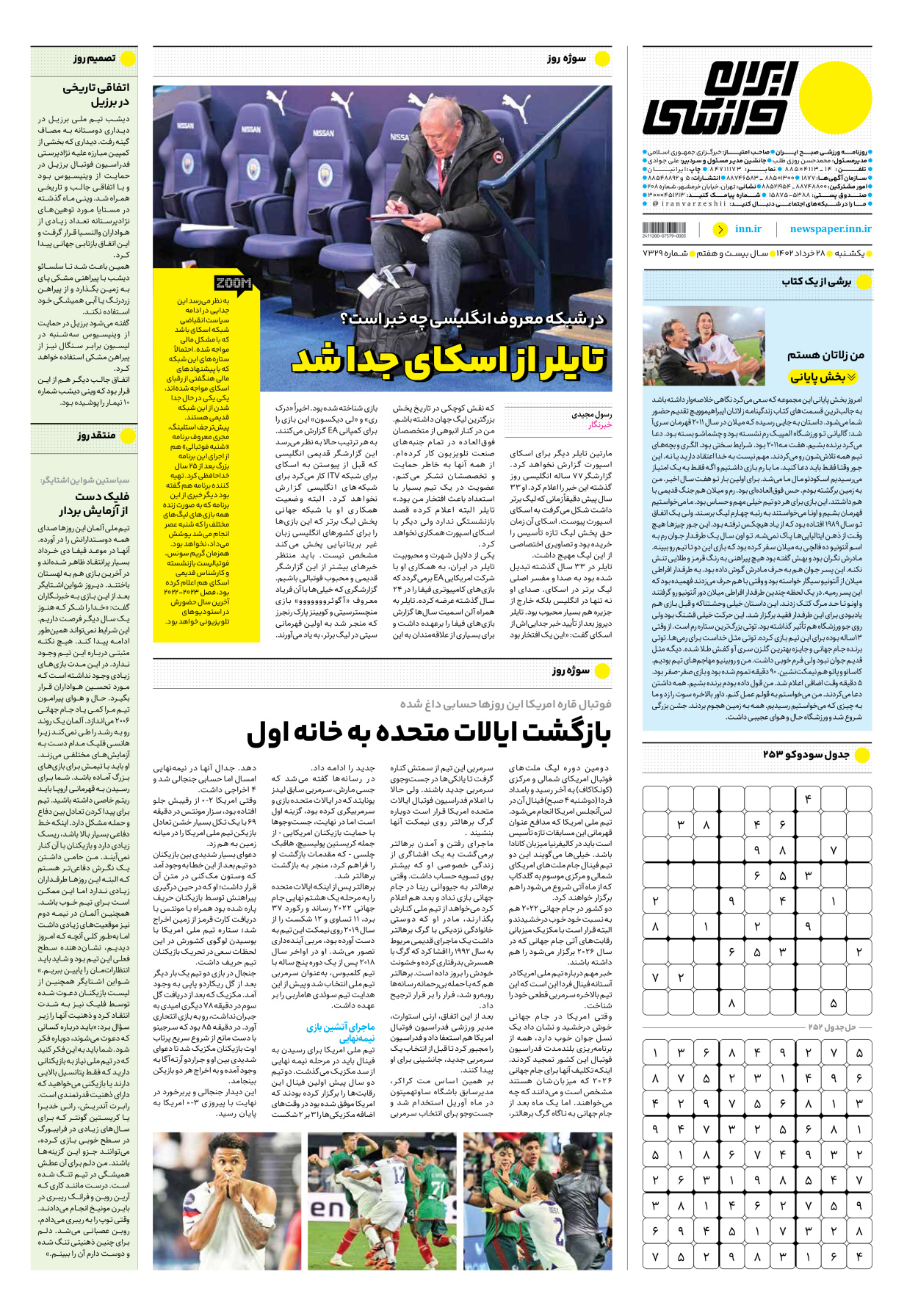 روزنامه ایران ورزشی - شماره هفت هزار و سیصد و بیست و نه - ۲۸ خرداد ۱۴۰۲ - صفحه ۱۶