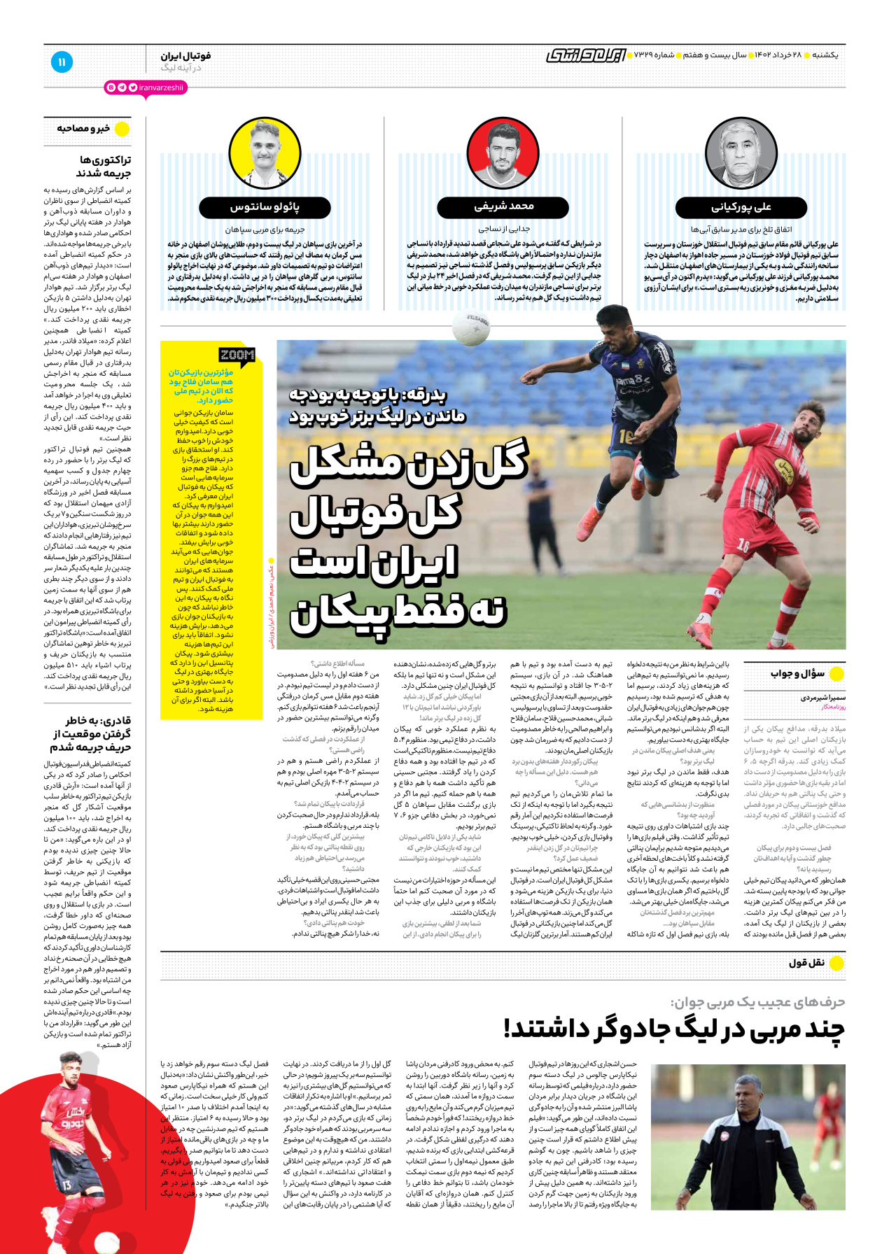 روزنامه ایران ورزشی - شماره هفت هزار و سیصد و بیست و نه - ۲۸ خرداد ۱۴۰۲ - صفحه ۱۱