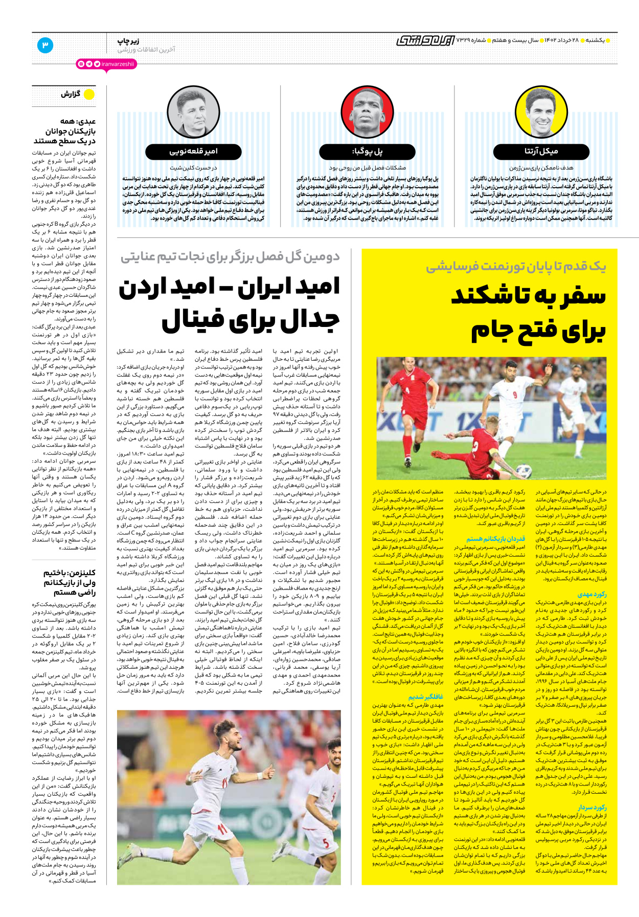 روزنامه ایران ورزشی - شماره هفت هزار و سیصد و بیست و نه - ۲۸ خرداد ۱۴۰۲ - صفحه ۳